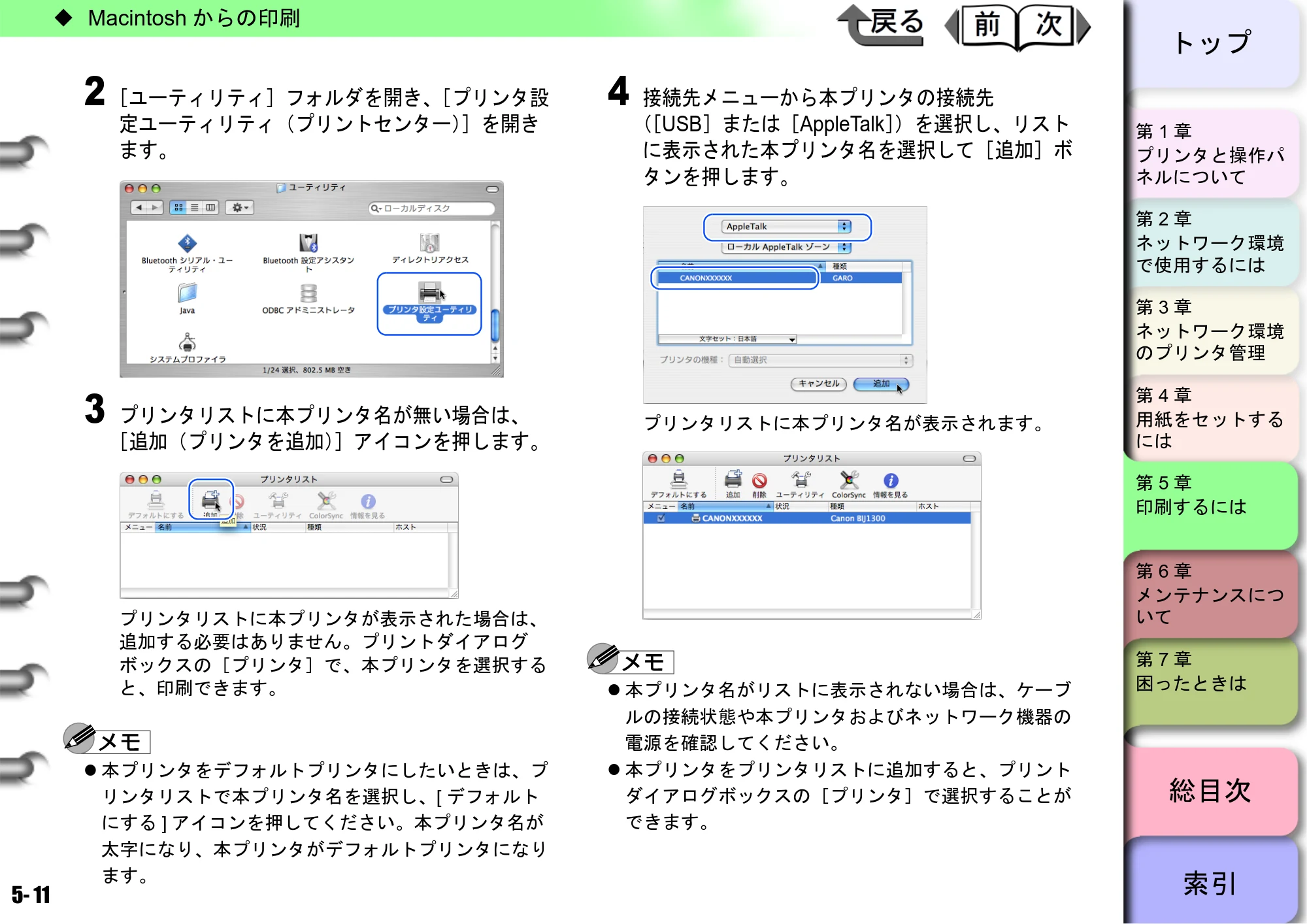 キヤノン BIJ2300/BIJ1300 ユーザーズガイド （PDF形式／28.78Mバイト） — 原本ページ — 100ページ
