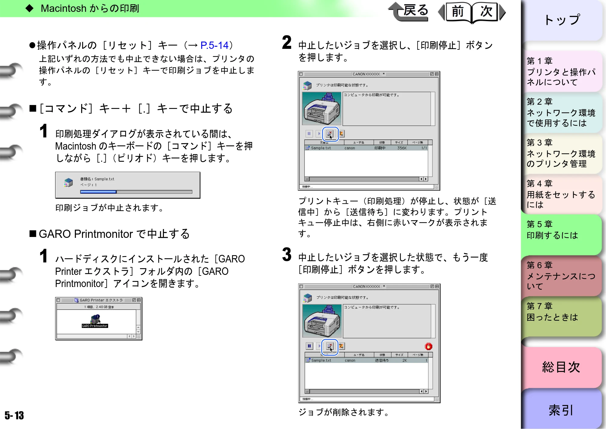 キヤノン BIJ2300/BIJ1300 ユーザーズガイド （PDF形式／28.78Mバイト） — 原本ページ — 102ページ