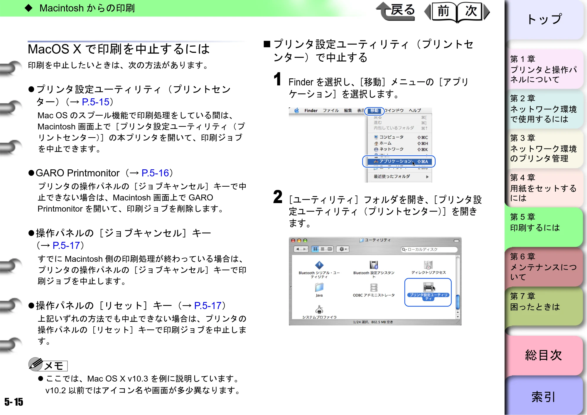 キヤノン BIJ2300/BIJ1300 ユーザーズガイド （PDF形式／28.78Mバイト） — 原本ページ — 104ページ