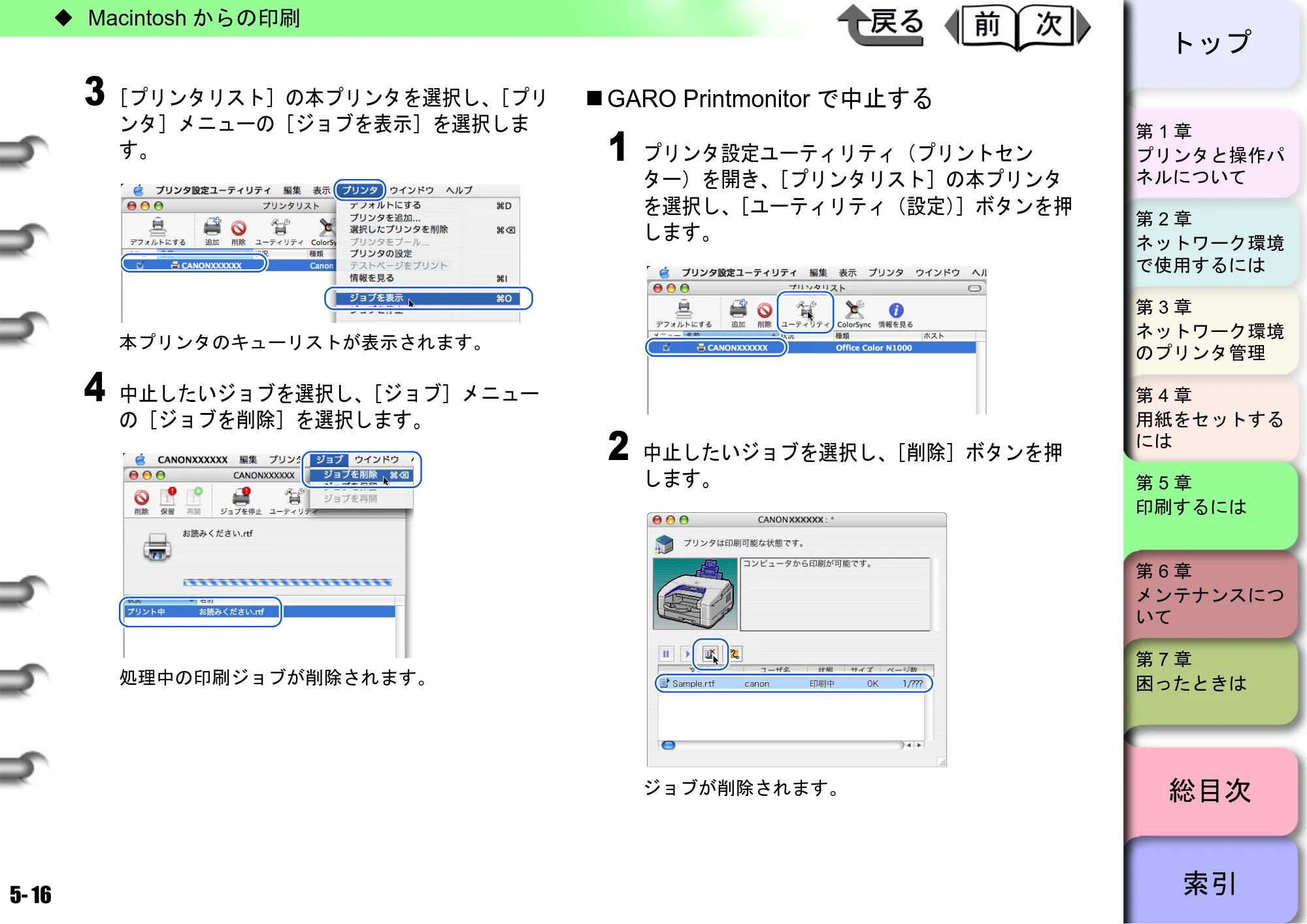 キヤノン BIJ2300/BIJ1300 ユーザーズガイド （PDF形式／28.78Mバイト） — 原本ページ — 105ページ
