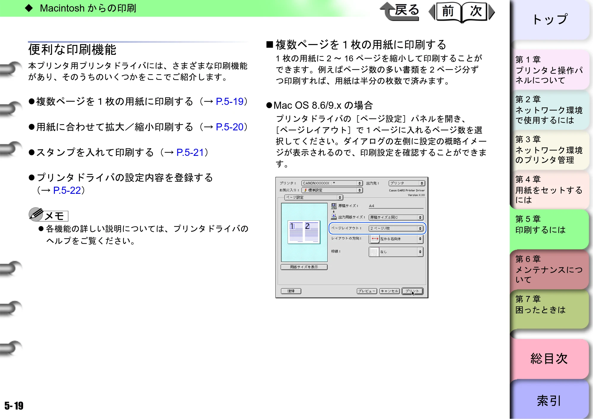 キヤノン BIJ2300/BIJ1300 ユーザーズガイド （PDF形式／28.78Mバイト） — 原本ページ — 108ページ