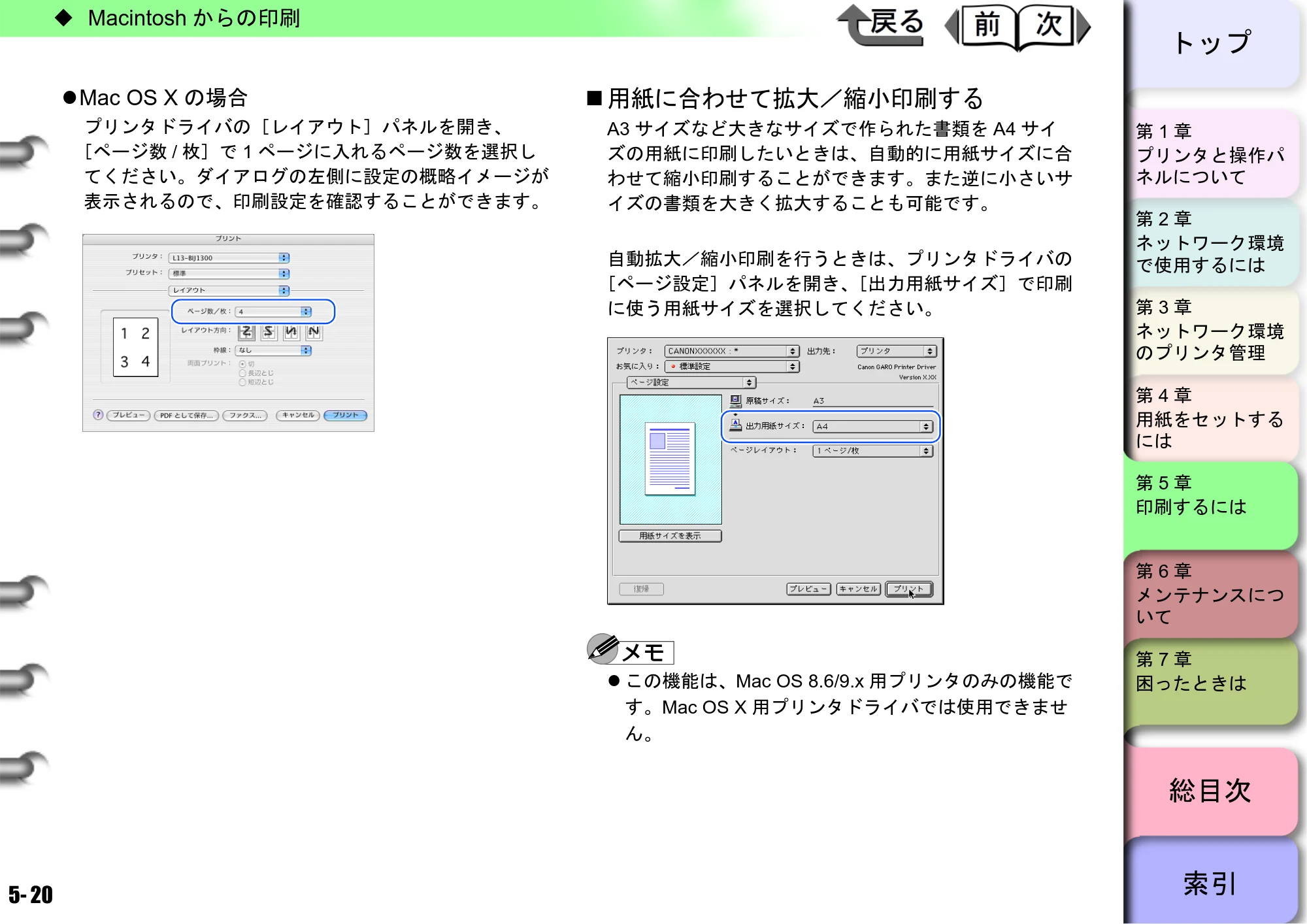 キヤノン BIJ2300/BIJ1300 ユーザーズガイド （PDF形式／28.78Mバイト） — 原本ページ — 109ページ