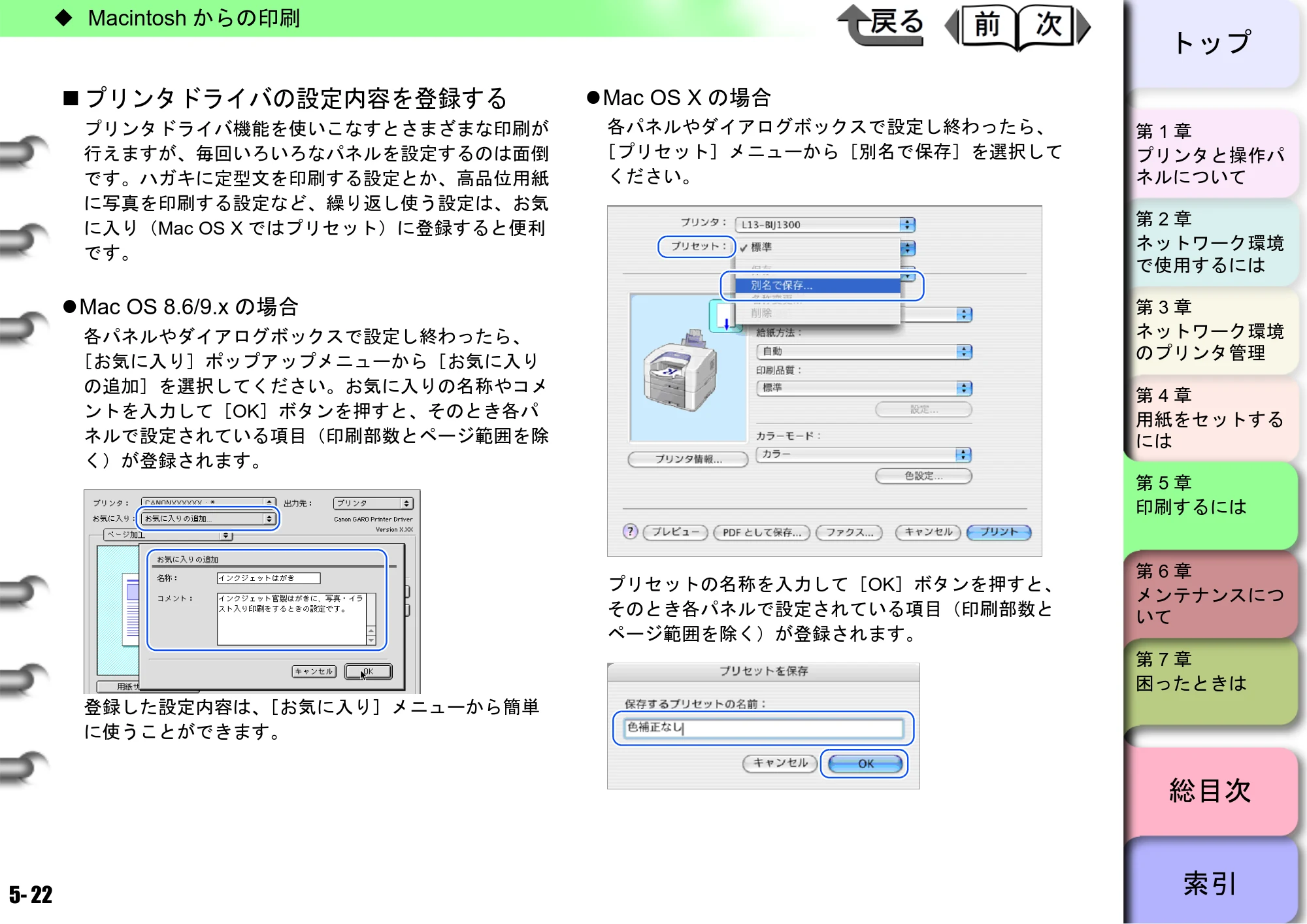 キヤノン BIJ2300/BIJ1300 ユーザーズガイド （PDF形式／28.78Mバイト） — 原本ページ — 111ページ