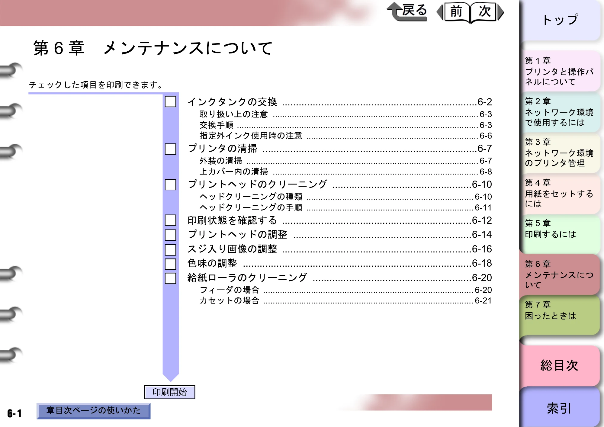 キヤノン BIJ2300/BIJ1300 ユーザーズガイド （PDF形式／28.78Mバイト） — 原本ページ — 113ページ