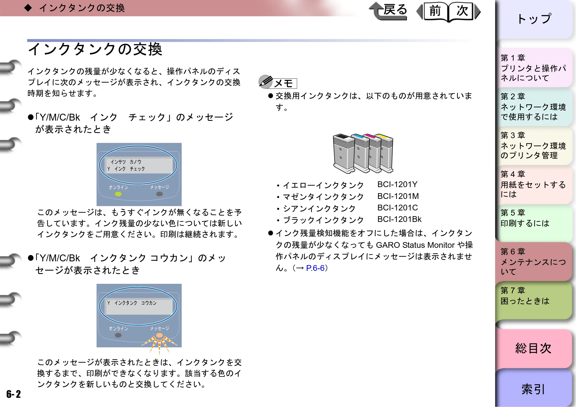 キヤノン BIJ2300/BIJ1300 ユーザーズガイド （PDF形式／28.78Mバイト） — 原本ページ — 114ページ