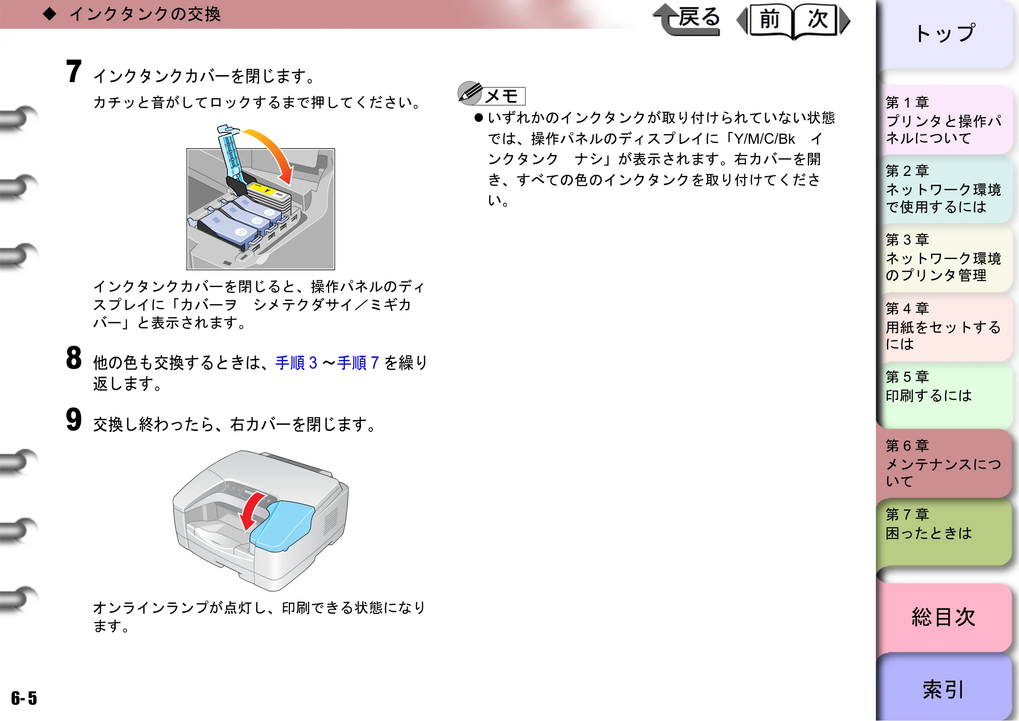 キヤノン BIJ2300/BIJ1300 ユーザーズガイド （PDF形式／28.78Mバイト） — 原本ページ — 117ページ