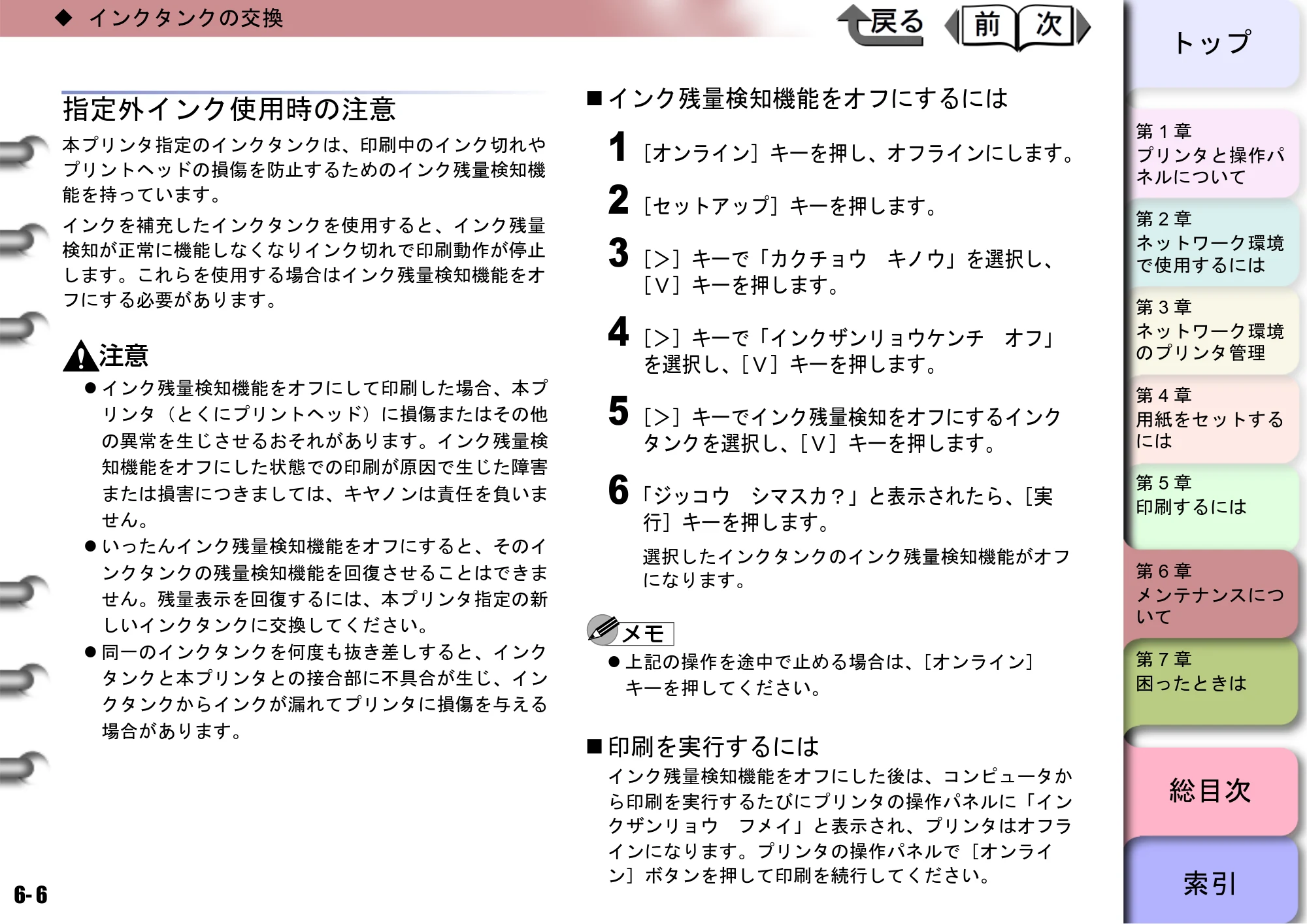 キヤノン BIJ2300/BIJ1300 ユーザーズガイド （PDF形式／28.78Mバイト） — 原本ページ — 118ページ