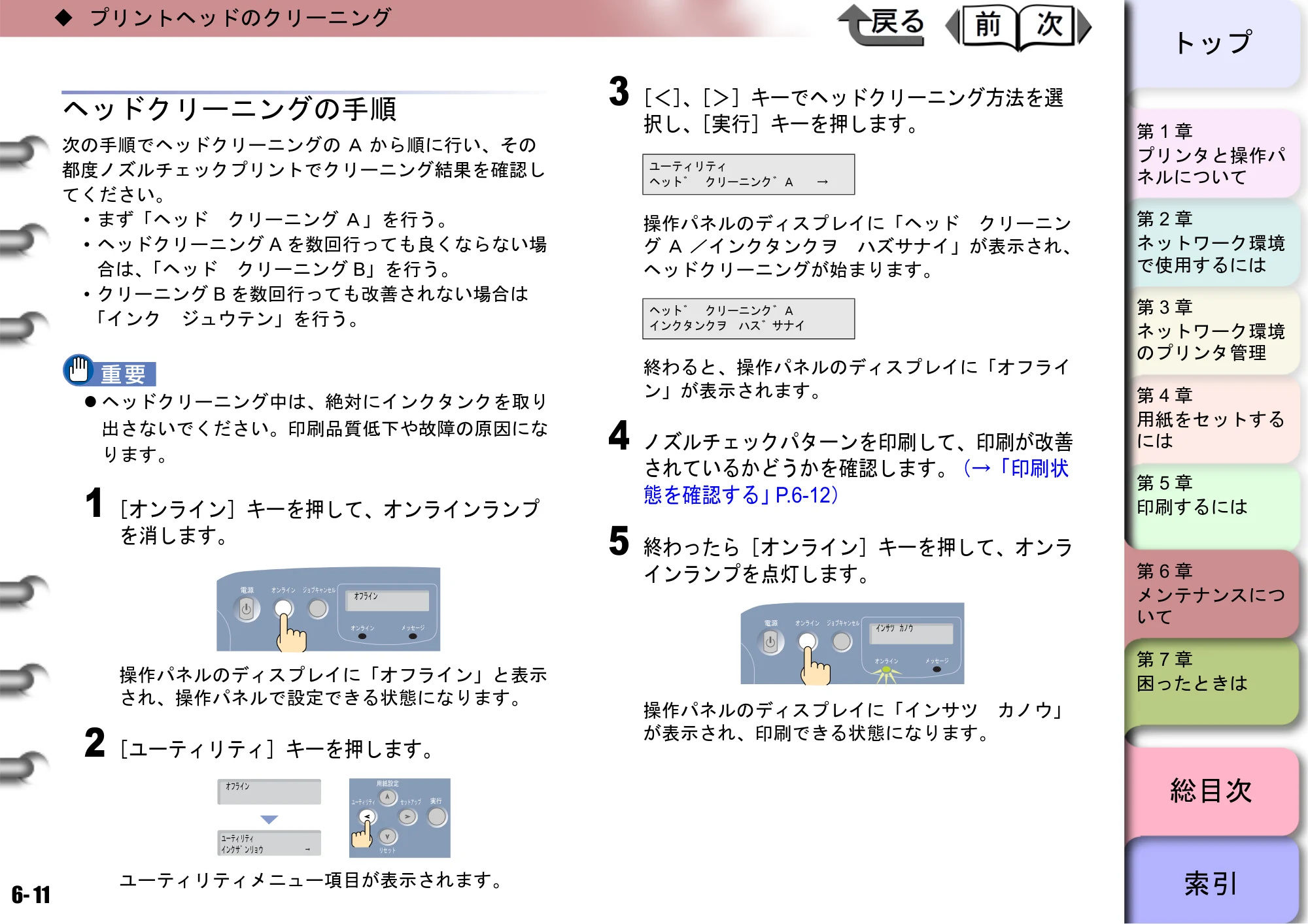 キヤノン BIJ2300/BIJ1300 ユーザーズガイド （PDF形式／28.78Mバイト） — 原本ページ — 123ページ