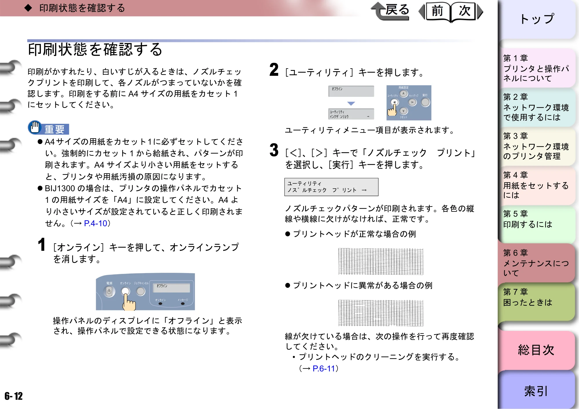 キヤノン BIJ2300/BIJ1300 ユーザーズガイド （PDF形式／28.78Mバイト） — 原本ページ — 124ページ