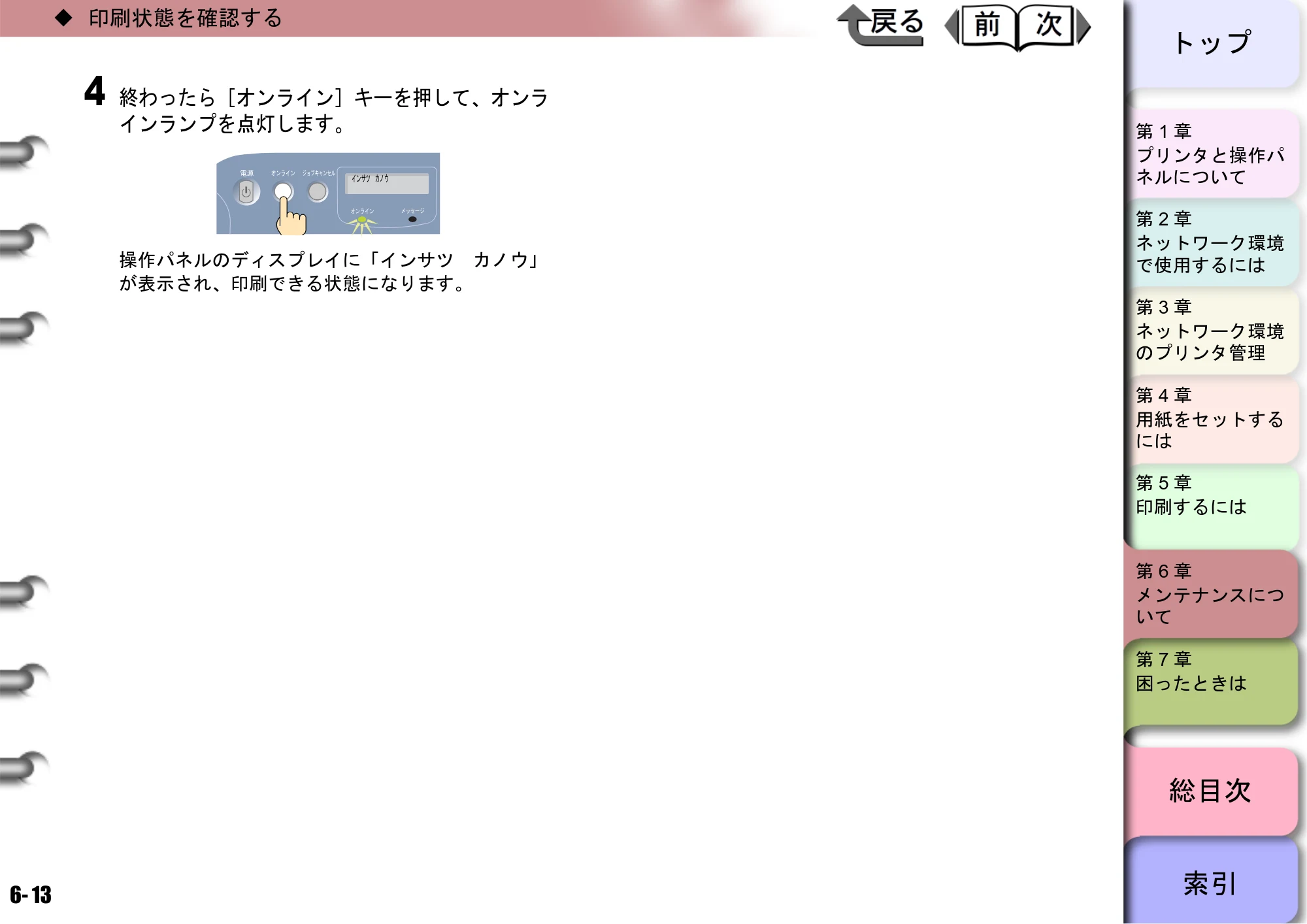 キヤノン BIJ2300/BIJ1300 ユーザーズガイド （PDF形式／28.78Mバイト） — 原本ページ — 125ページ