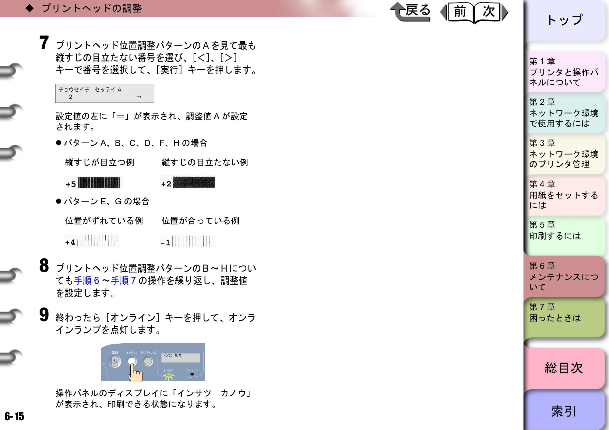 キヤノン BIJ2300/BIJ1300 ユーザーズガイド （PDF形式／28.78Mバイト） — 原本ページ — 127ページ