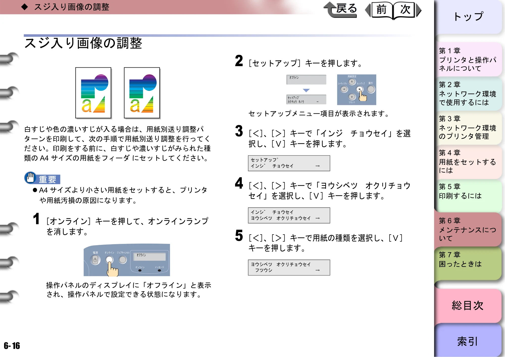 キヤノン BIJ2300/BIJ1300 ユーザーズガイド （PDF形式／28.78Mバイト） — 原本ページ — 128ページ