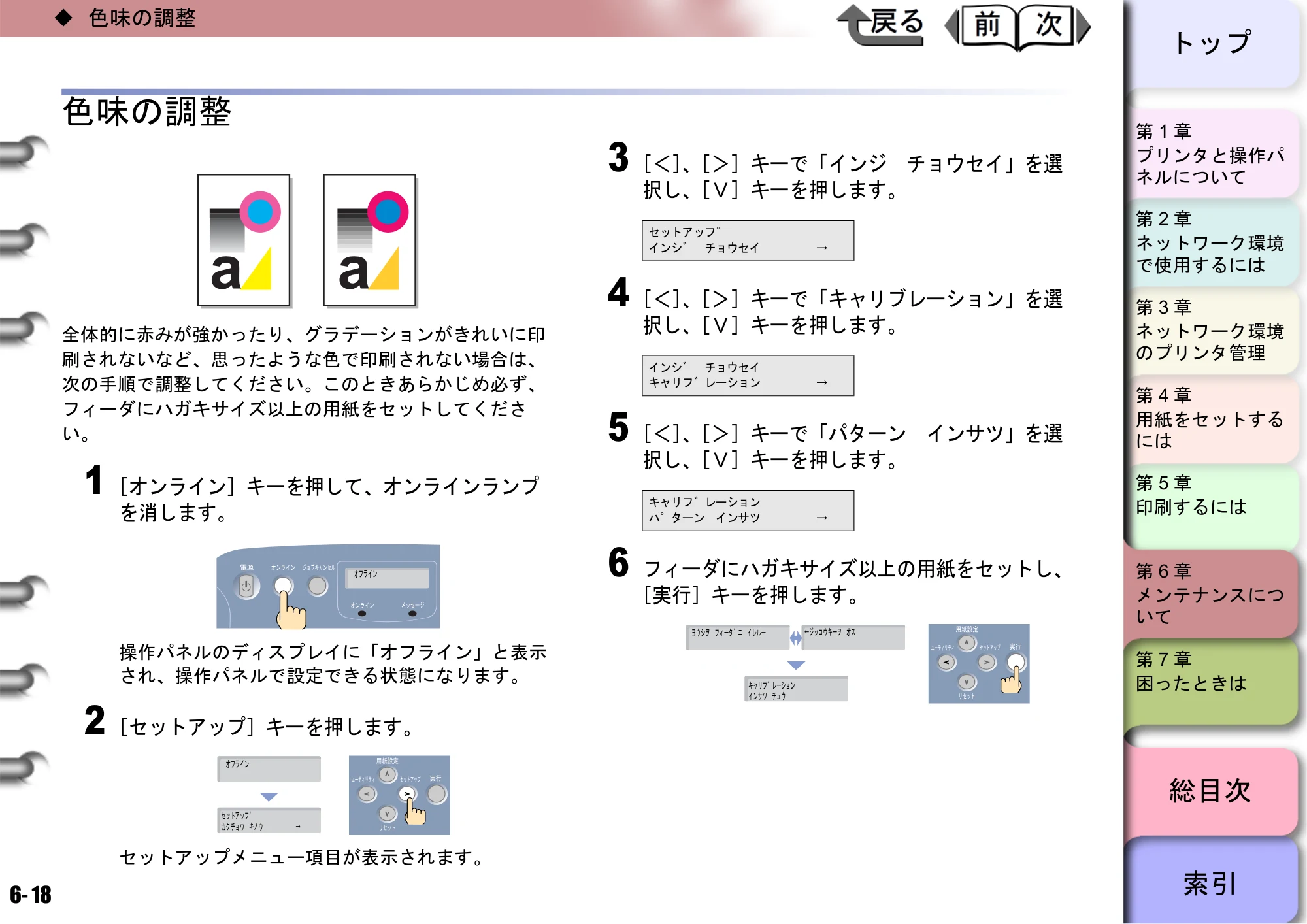 キヤノン BIJ2300/BIJ1300 ユーザーズガイド （PDF形式／28.78Mバイト） — 原本ページ — 130ページ