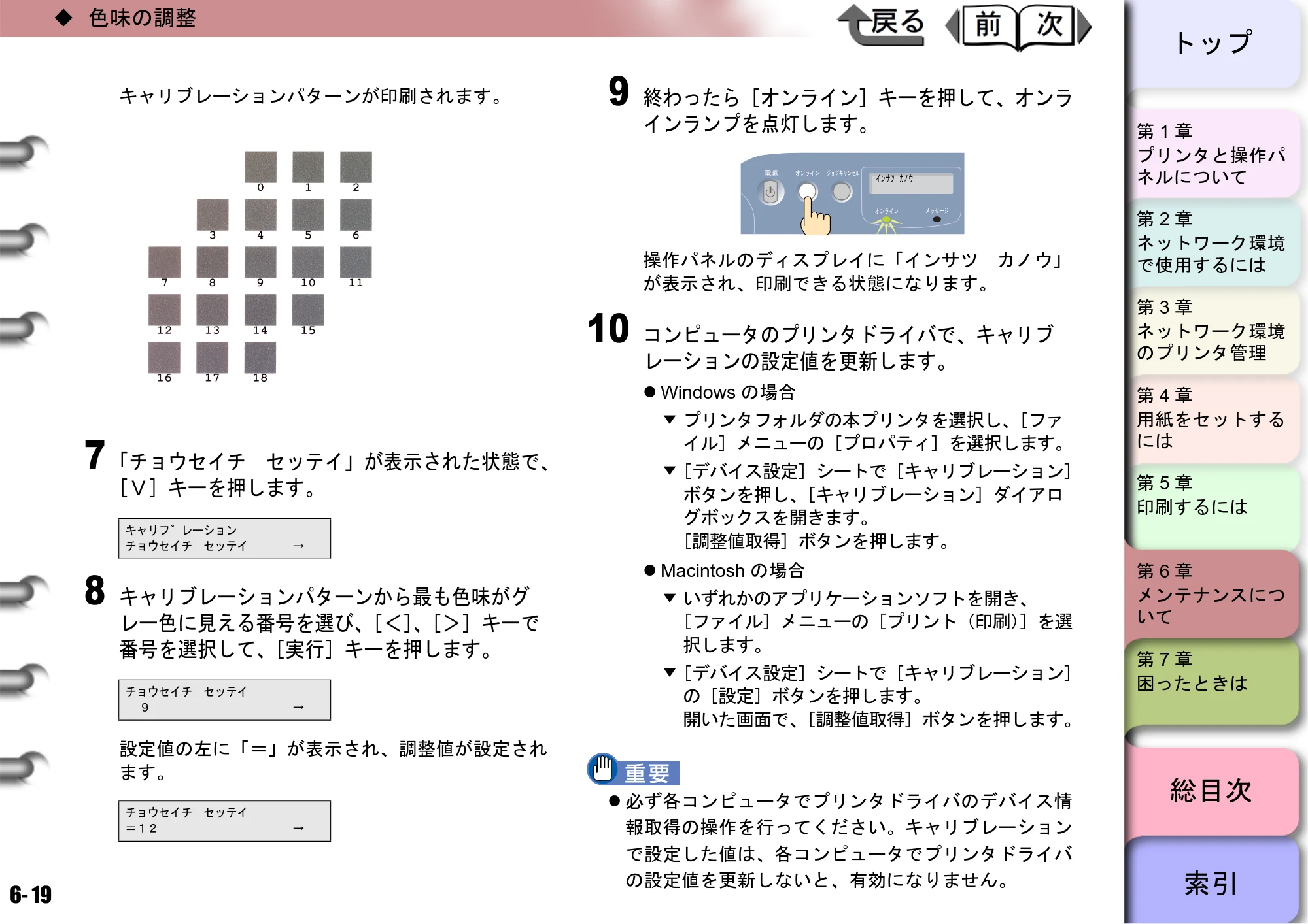 キヤノン BIJ2300/BIJ1300 ユーザーズガイド （PDF形式／28.78Mバイト） — 原本ページ — 131ページ