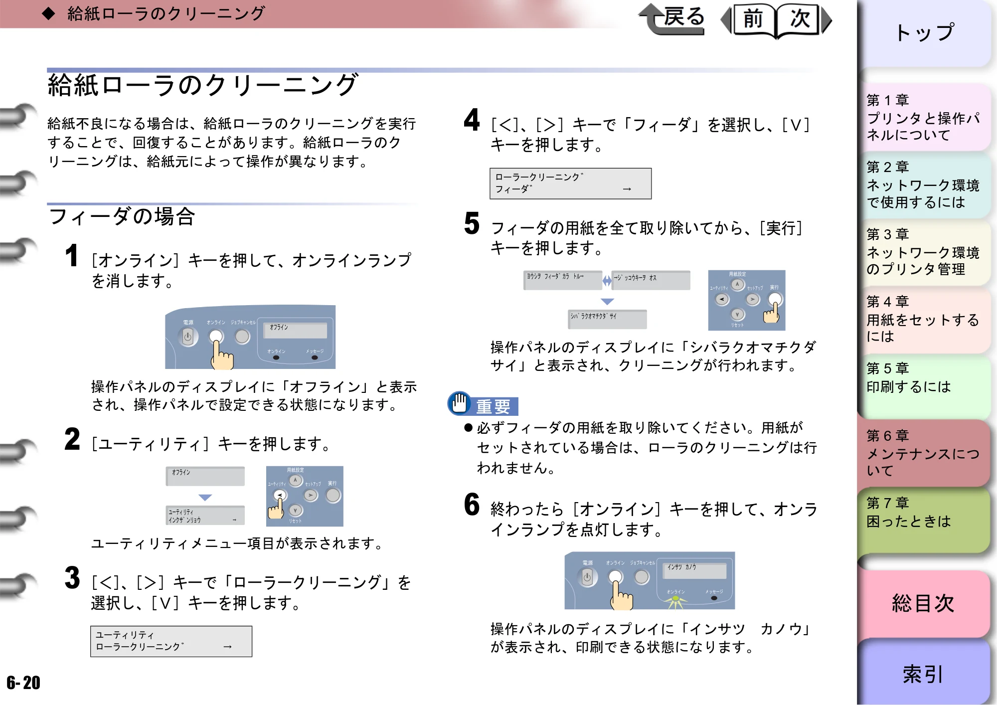 キヤノン BIJ2300/BIJ1300 ユーザーズガイド （PDF形式／28.78Mバイト） — 原本ページ — 132ページ