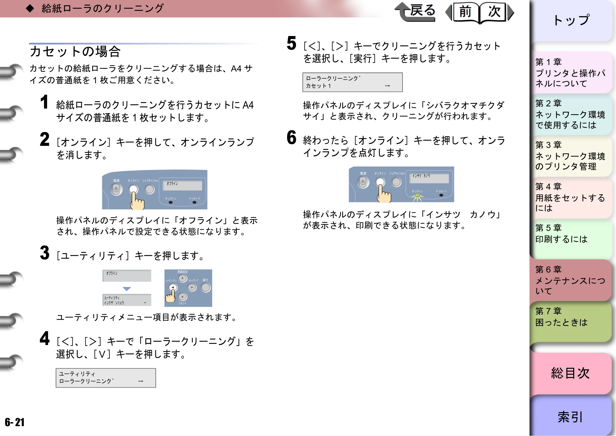 キヤノン BIJ2300/BIJ1300 ユーザーズガイド （PDF形式／28.78Mバイト） — 原本ページ — 133ページ