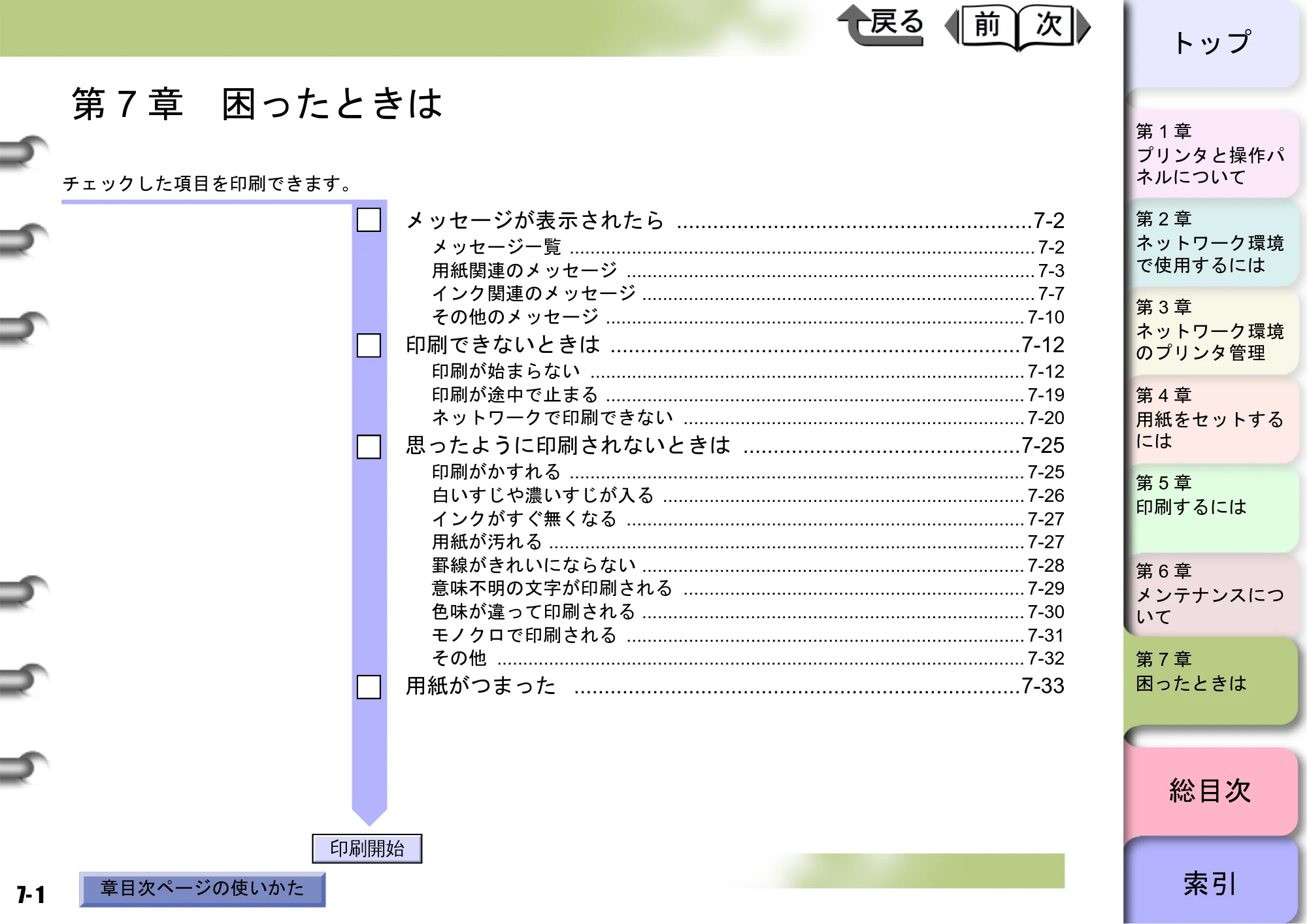 キヤノン BIJ2300/BIJ1300 ユーザーズガイド （PDF形式／28.78Mバイト） — 原本ページ — 134ページ