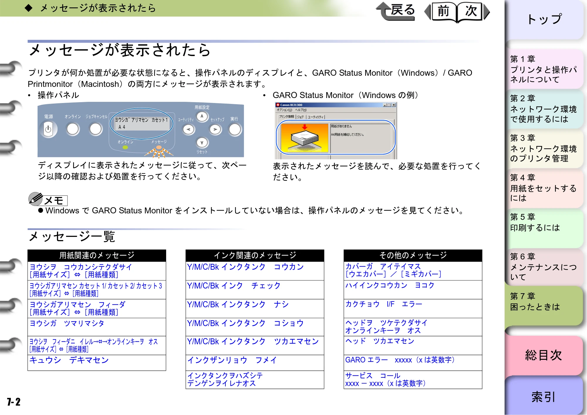 キヤノン BIJ2300/BIJ1300 ユーザーズガイド （PDF形式／28.78Mバイト） — 原本ページ — 135ページ