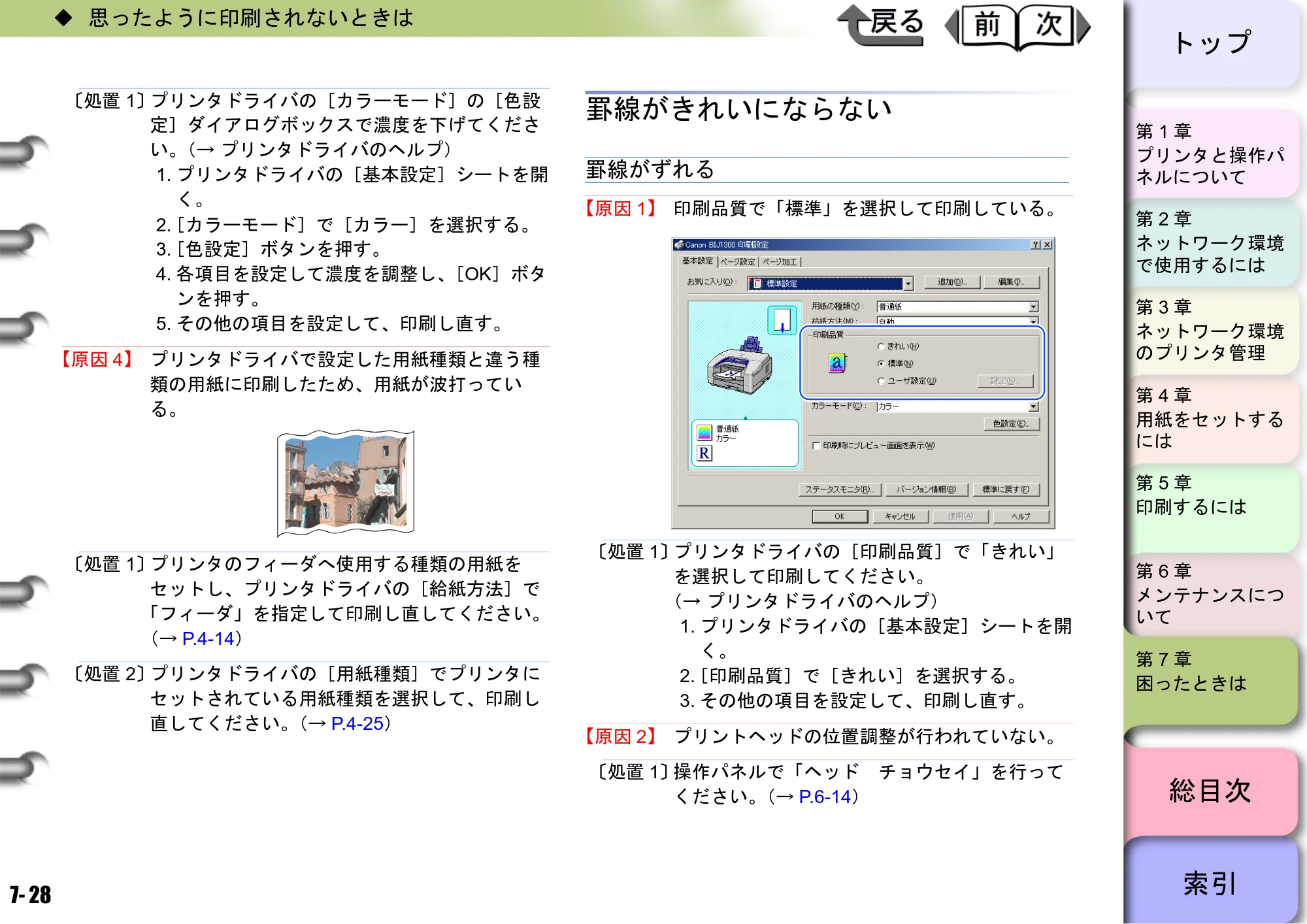 キヤノン BIJ2300/BIJ1300 ユーザーズガイド （PDF形式／28.78Mバイト） — 原本ページ — 161ページ