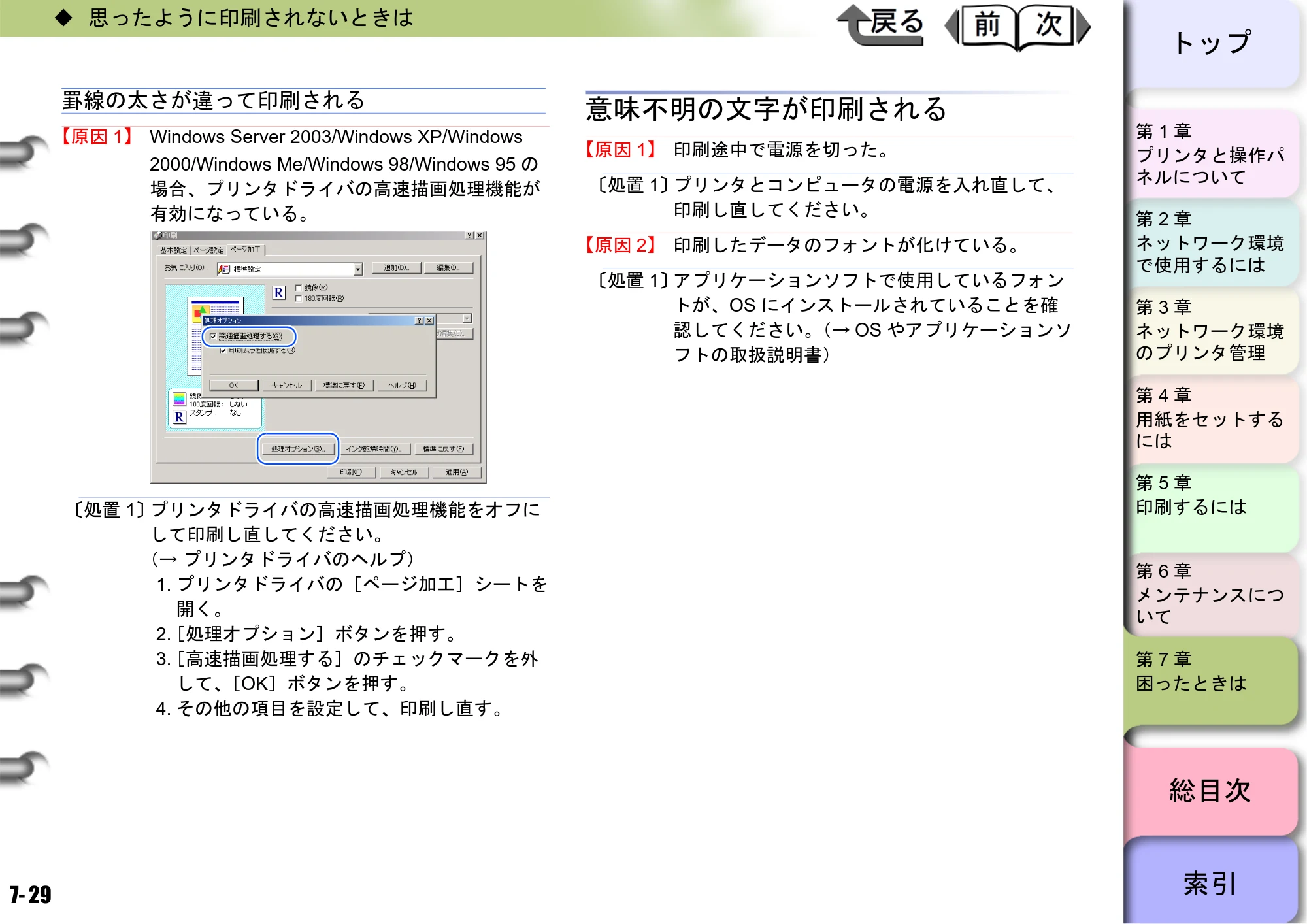 キヤノン BIJ2300/BIJ1300 ユーザーズガイド （PDF形式／28.78Mバイト） — 原本ページ — 162ページ