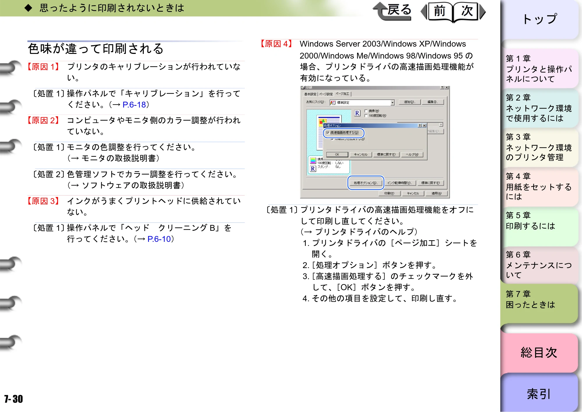 キヤノン BIJ2300/BIJ1300 ユーザーズガイド （PDF形式／28.78Mバイト） — 原本ページ — 163ページ