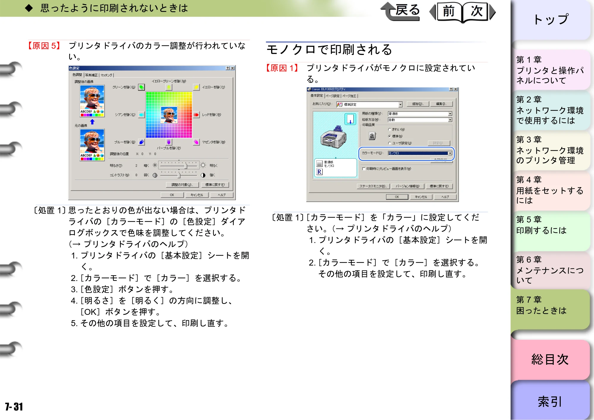 キヤノン BIJ2300/BIJ1300 ユーザーズガイド （PDF形式／28.78Mバイト） — 原本ページ — 164ページ
