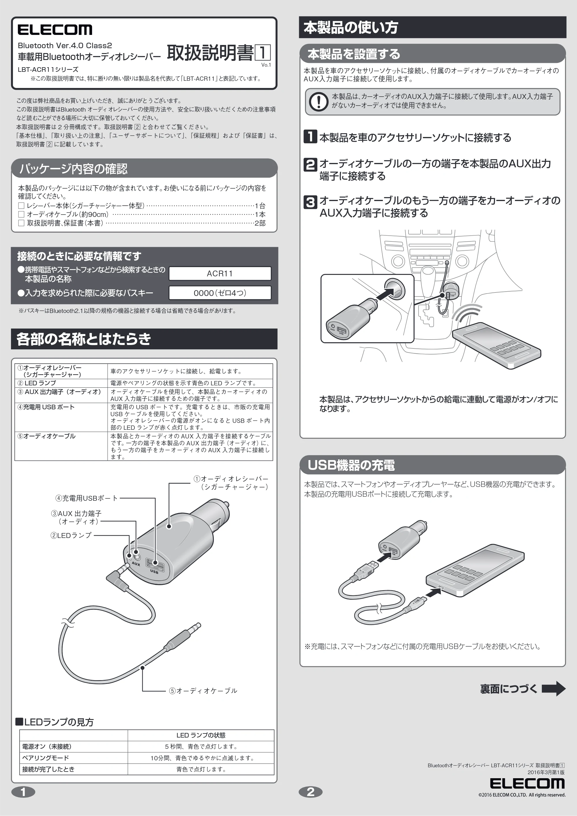 エレコム LBT-ACR11BK / LBT-ACR11WH 取扱説明書(1) — 原本ページ — 1ページ