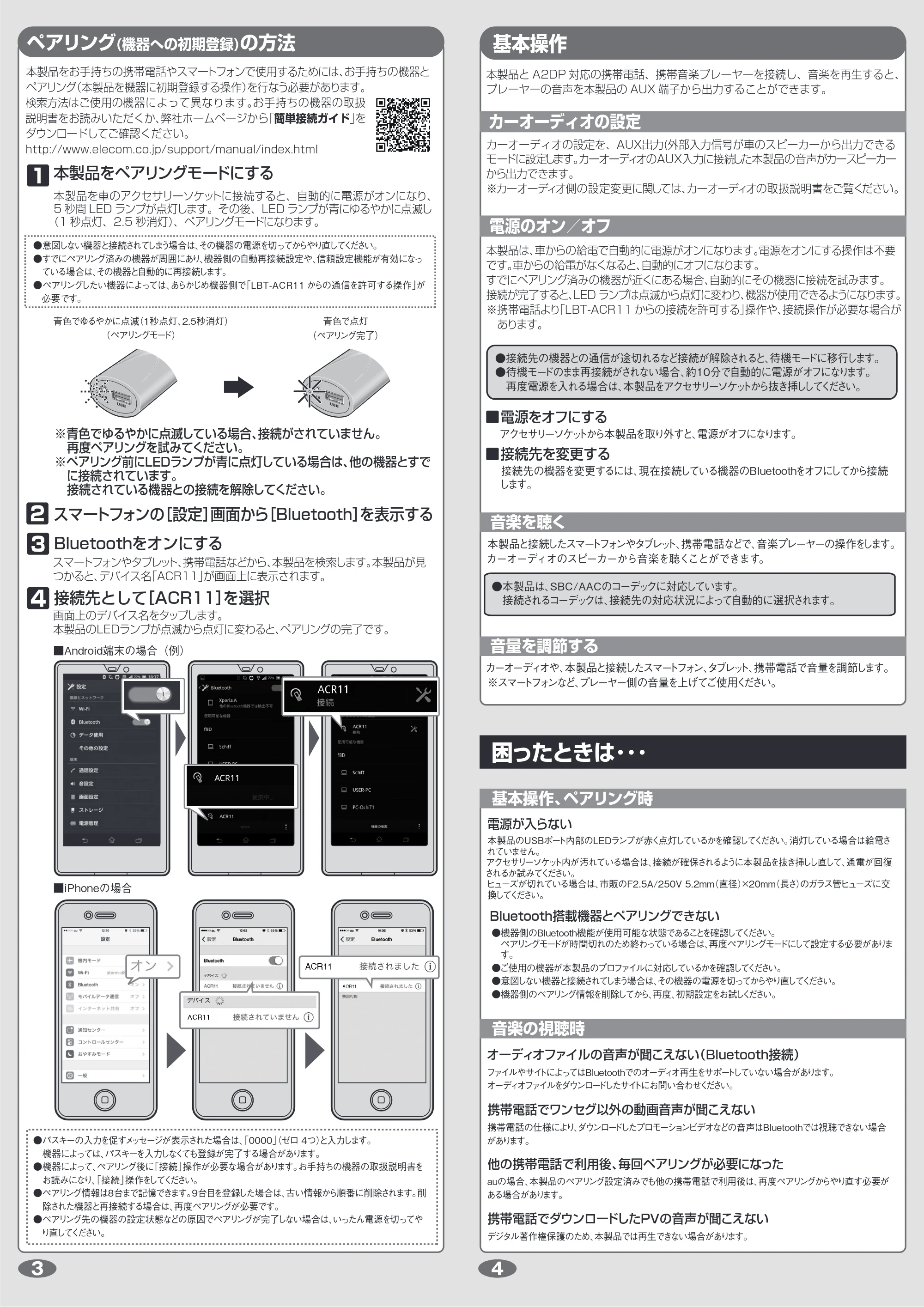 エレコム LBT-ACR11BK / LBT-ACR11WH 取扱説明書(1) — 原本ページ — 2ページ