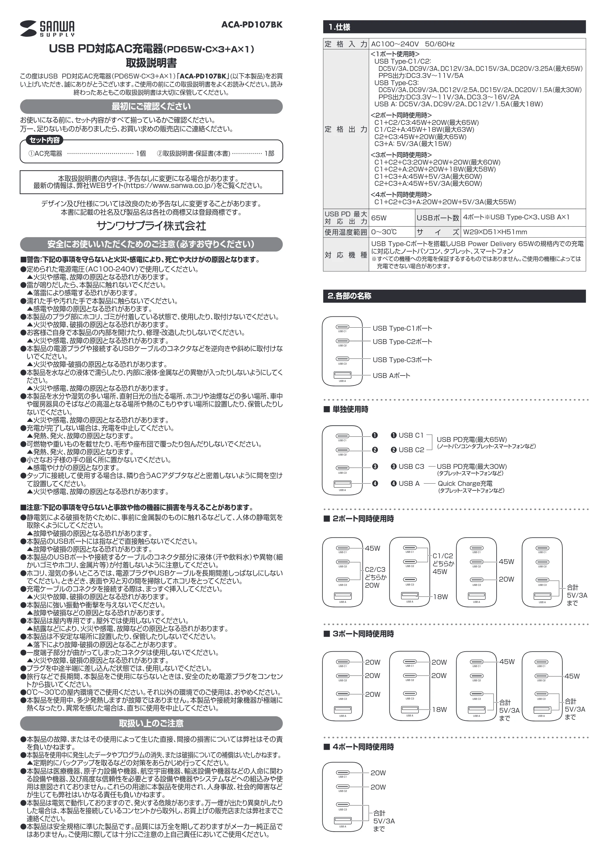 サンワサプライ ACA-PD107BK 取扱説明書 — 原本ページ — 1ページ