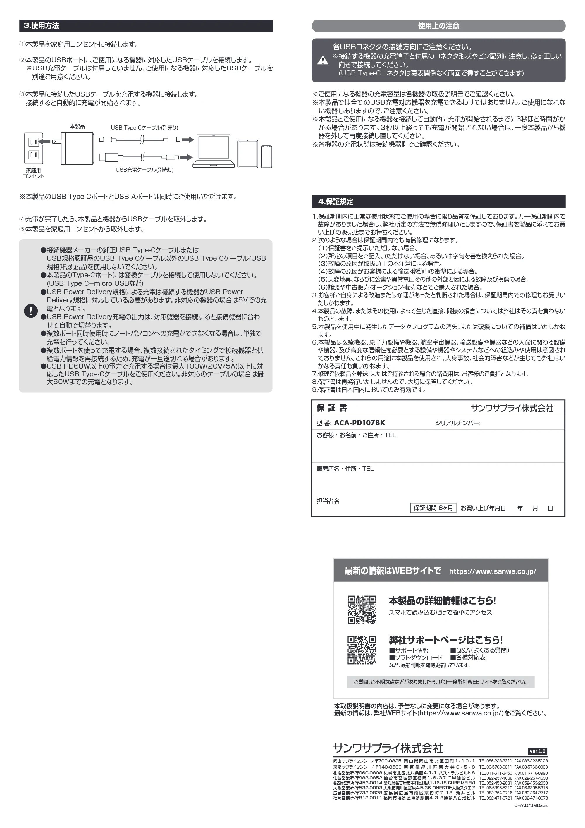 サンワサプライ ACA-PD107BK 取扱説明書 — 原本ページ — 2ページ