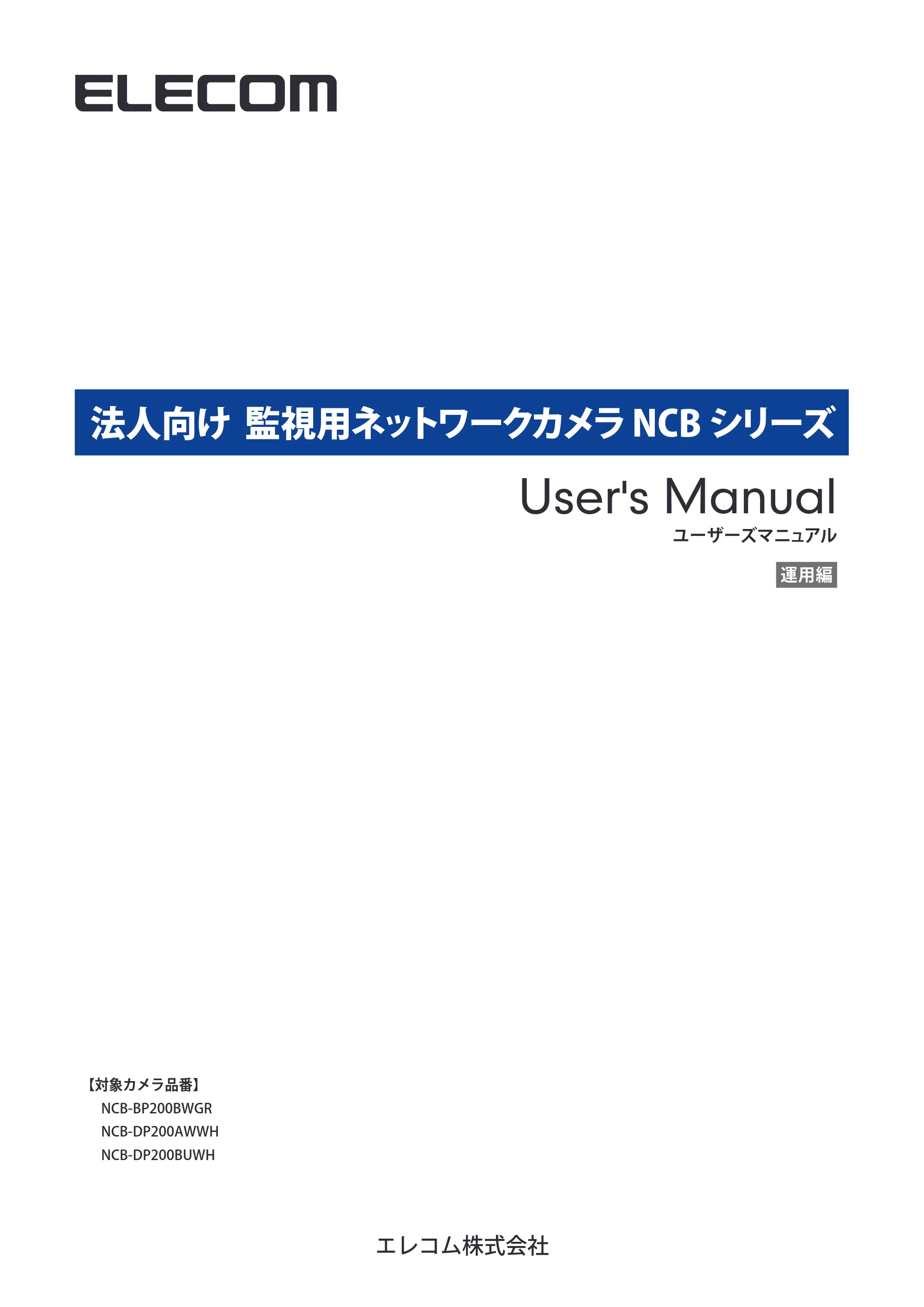 エレコム NCB-BP200BWGR 03.ユーザーズマニュアル — 原本ページ — 1ページ