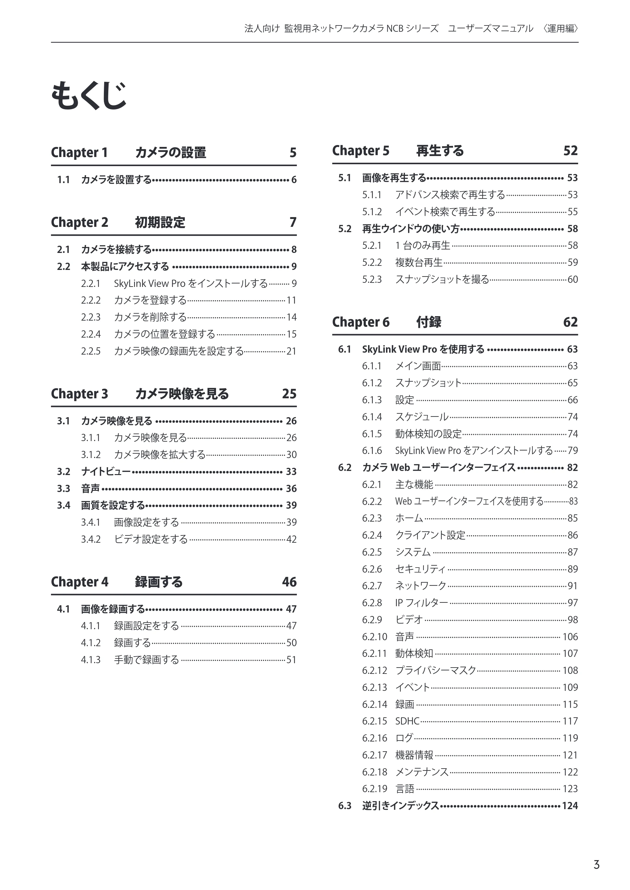 エレコム NCB-BP200BWGR 03.ユーザーズマニュアル — 原本ページ — 3ページ