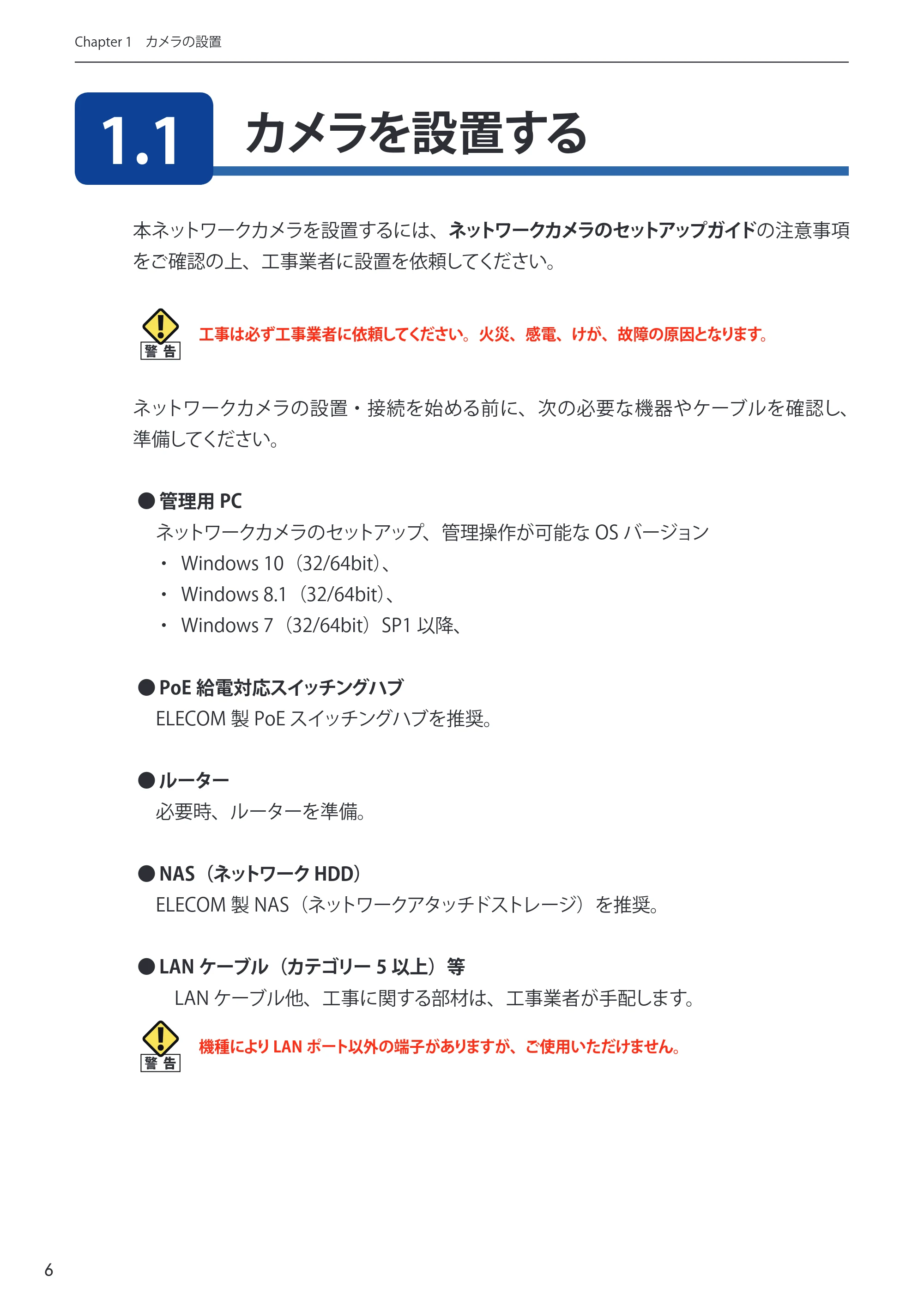 エレコム NCB-BP200BWGR 03.ユーザーズマニュアル — 原本ページ — 6ページ