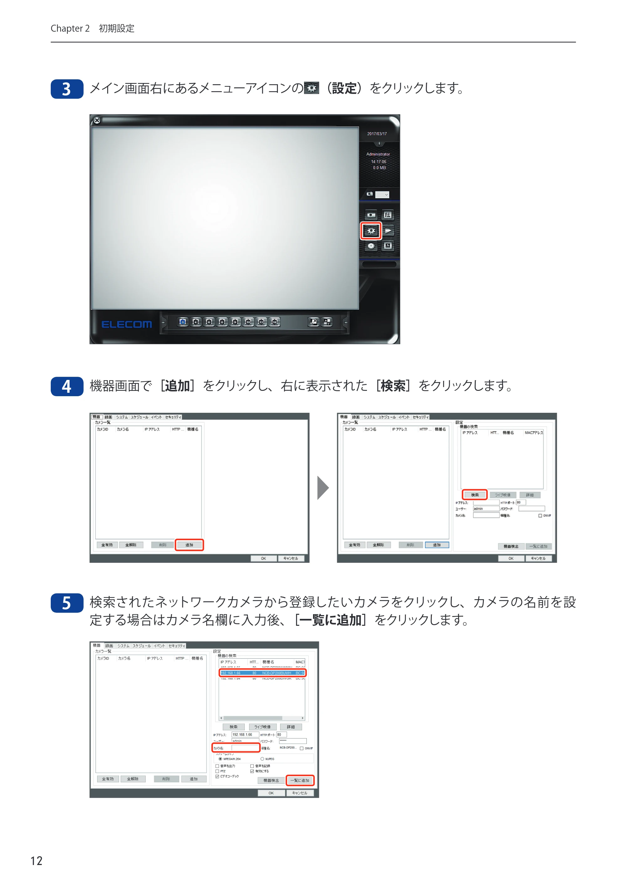 エレコム NCB-BP200BWGR 03.ユーザーズマニュアル — 原本ページ — 12ページ