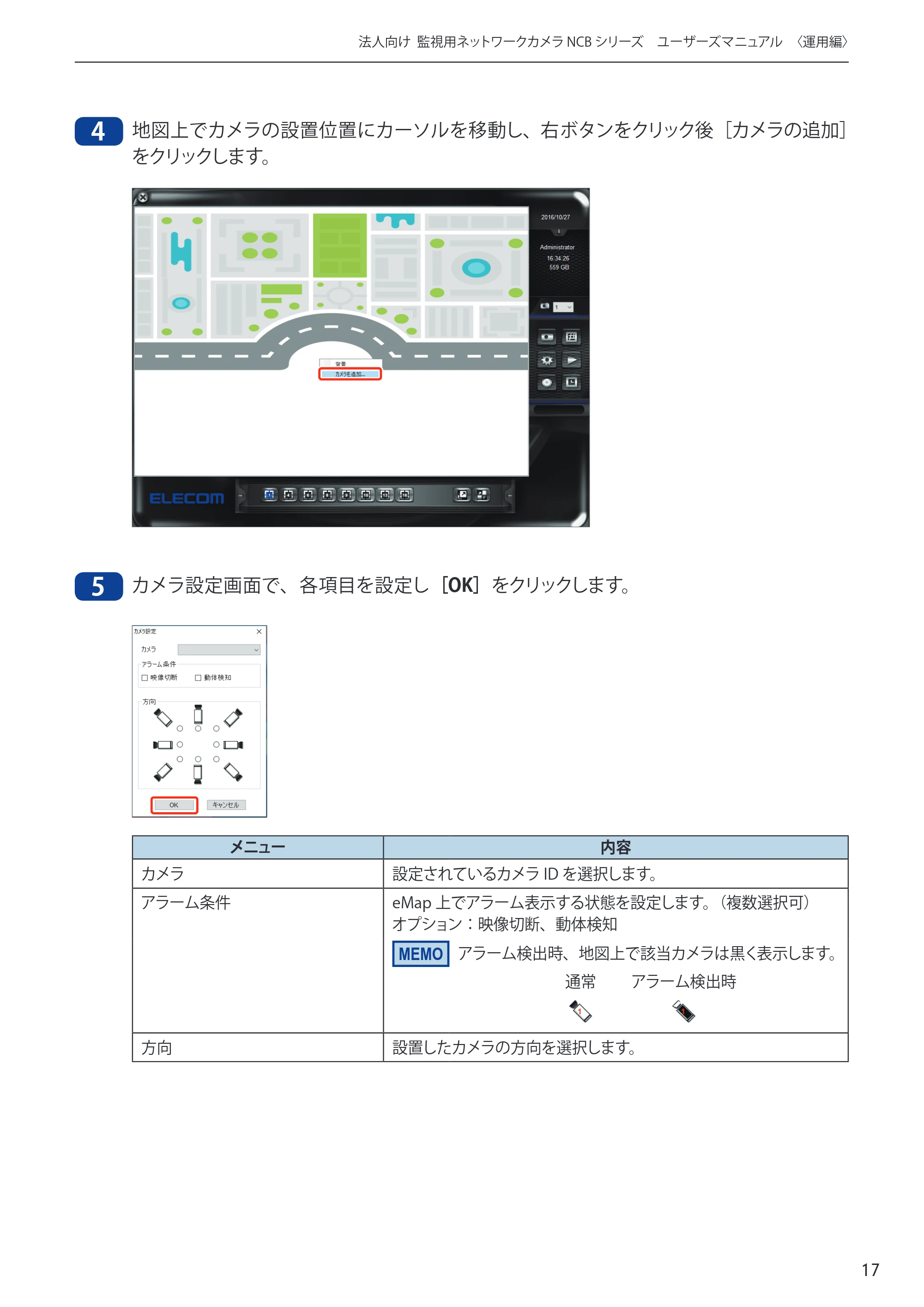 エレコム NCB-BP200BWGR 03.ユーザーズマニュアル — 原本ページ — 17ページ