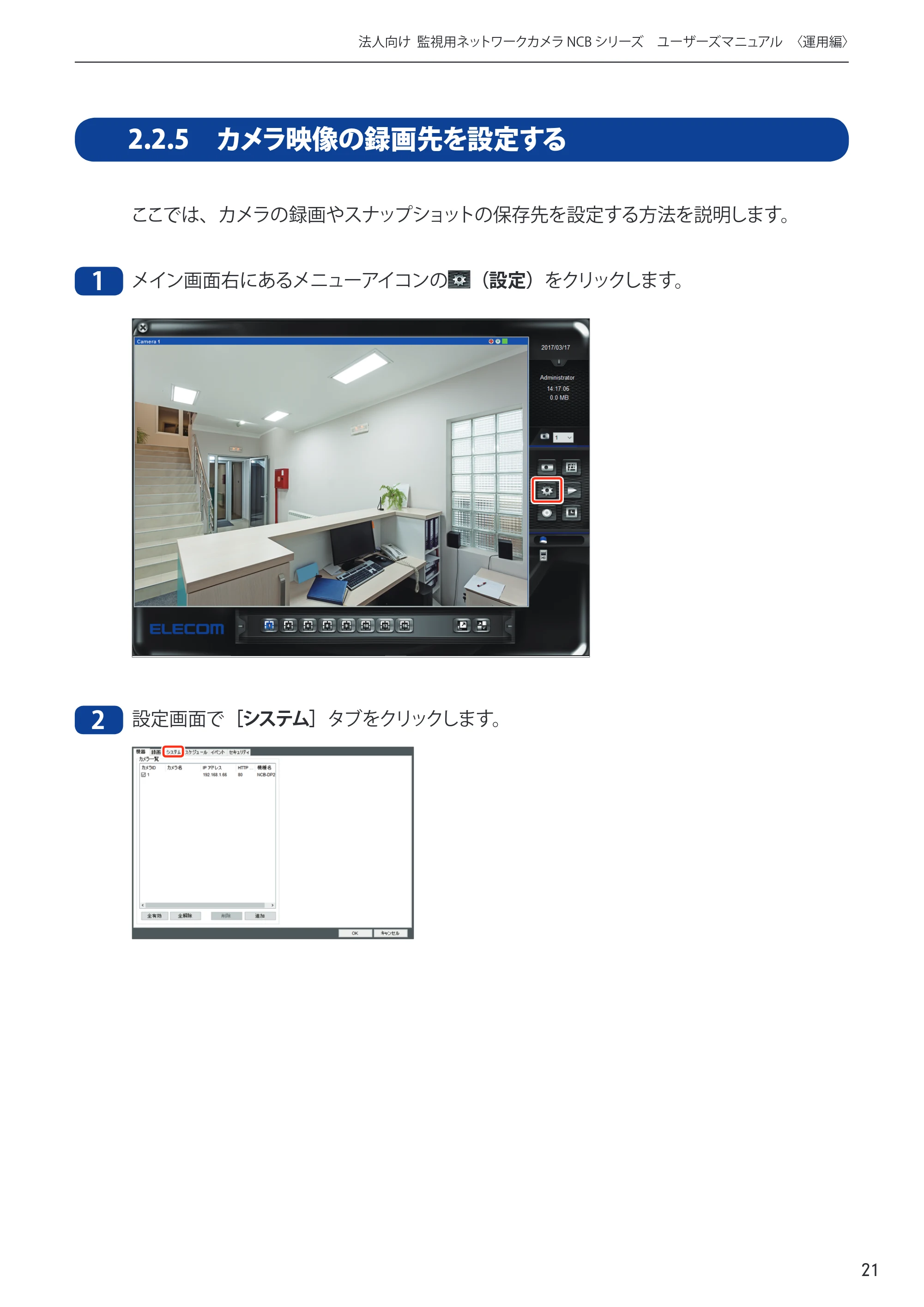 エレコム NCB-BP200BWGR 03.ユーザーズマニュアル — 原本ページ — 21ページ