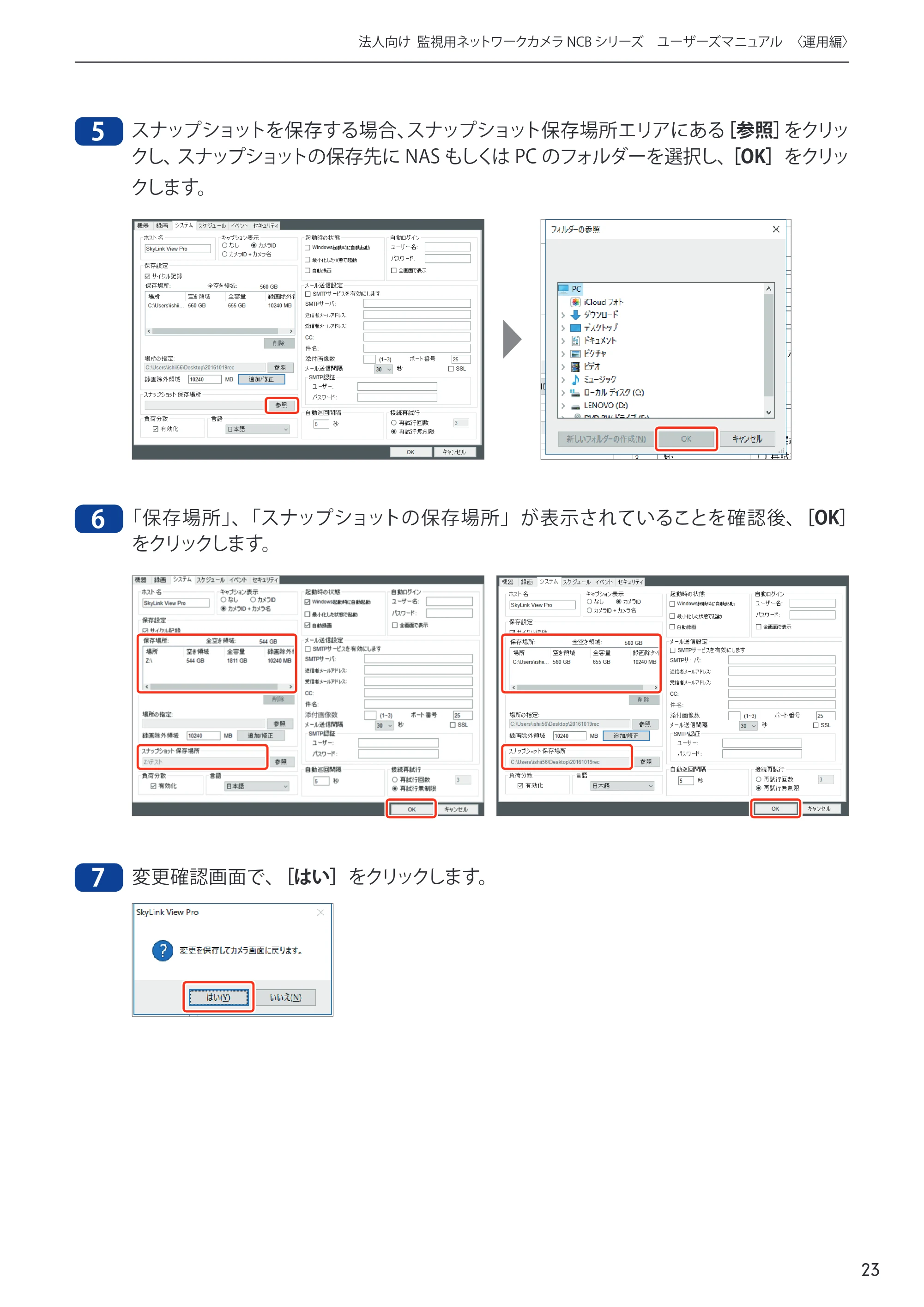 エレコム NCB-BP200BWGR 03.ユーザーズマニュアル — 原本ページ — 23ページ