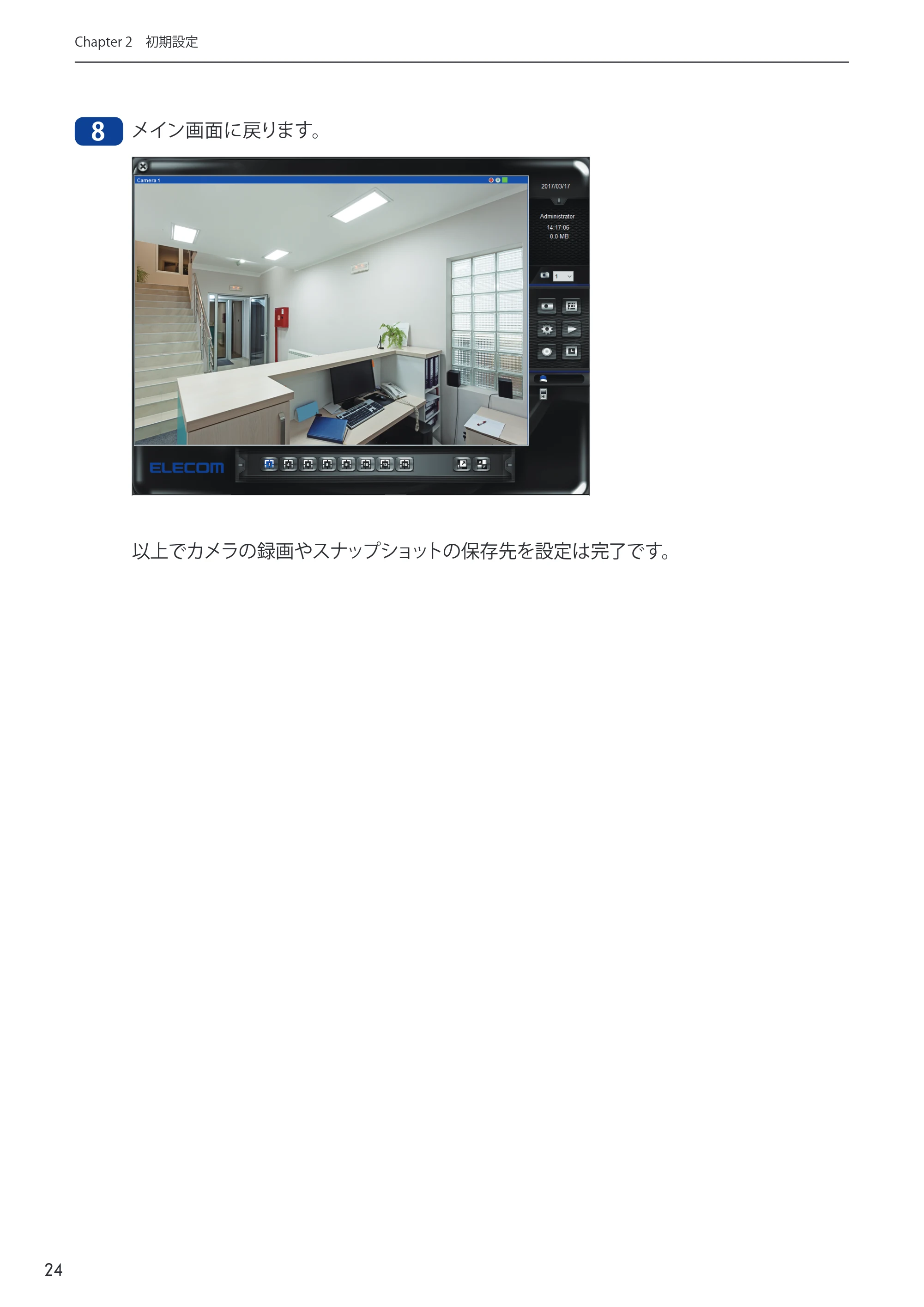 エレコム NCB-BP200BWGR 03.ユーザーズマニュアル — 原本ページ — 24ページ