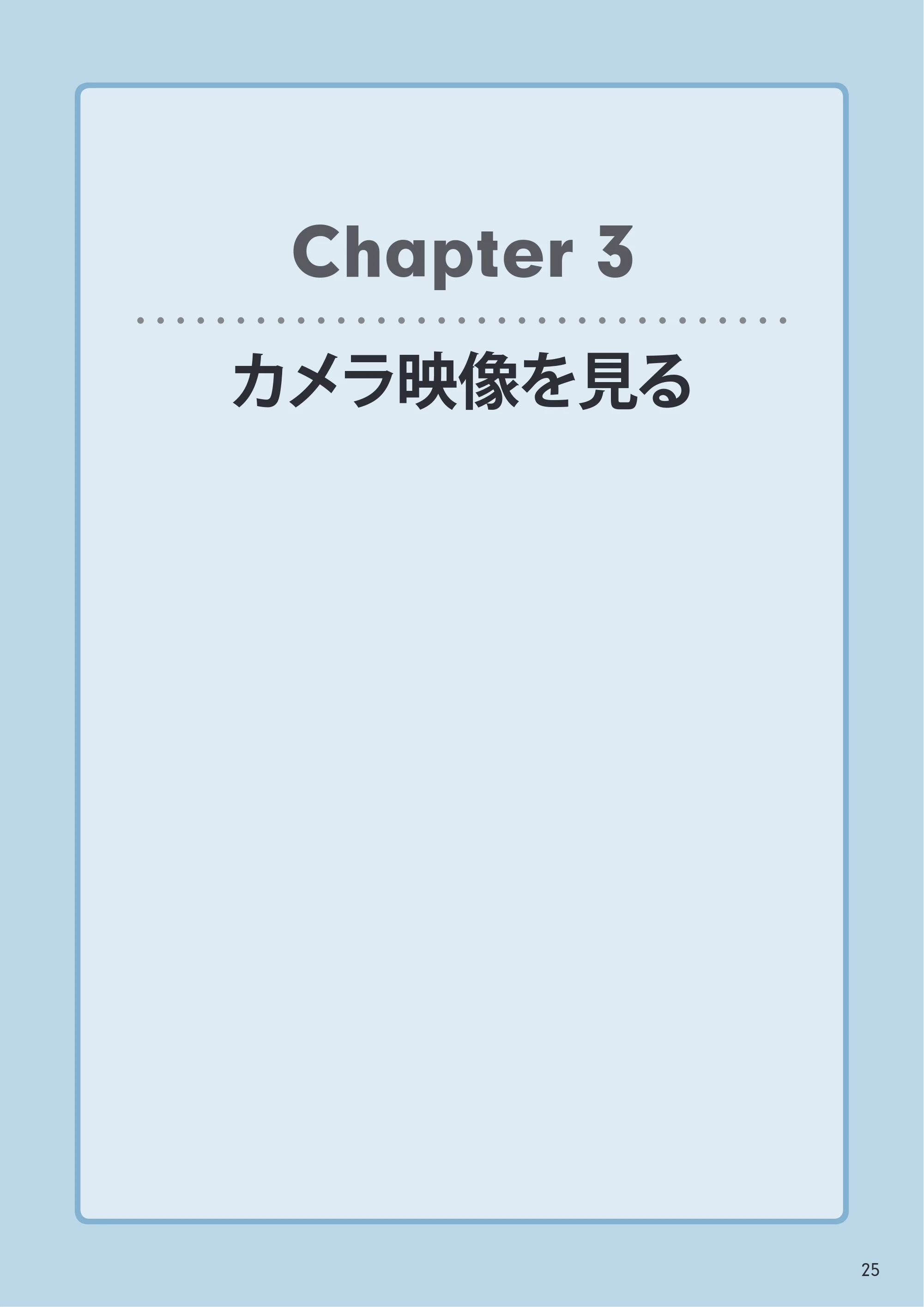 エレコム NCB-BP200BWGR 03.ユーザーズマニュアル — 原本ページ — 25ページ