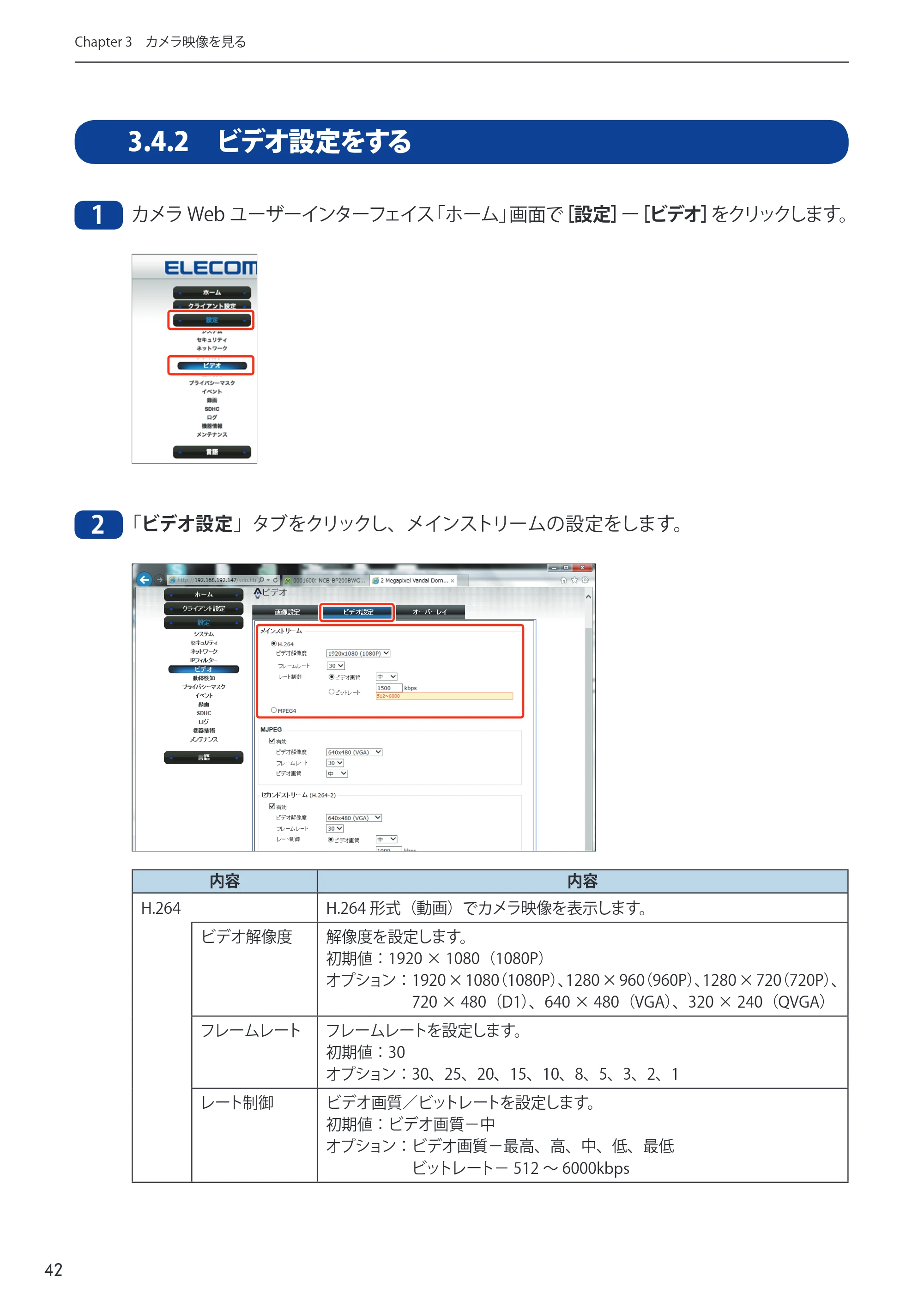 エレコム NCB-BP200BWGR 03.ユーザーズマニュアル — 原本ページ — 42ページ