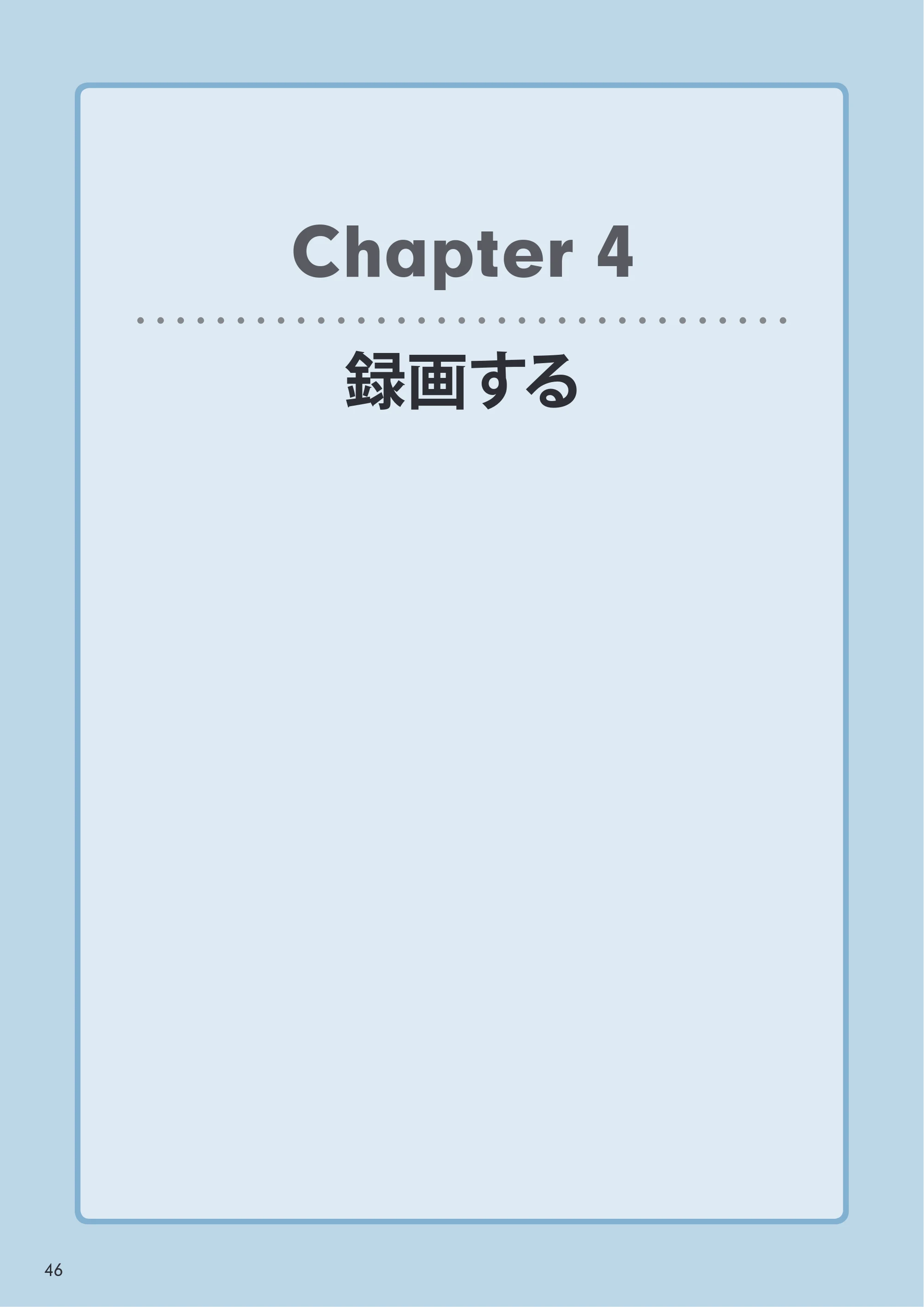 エレコム NCB-BP200BWGR 03.ユーザーズマニュアル — 原本ページ — 46ページ