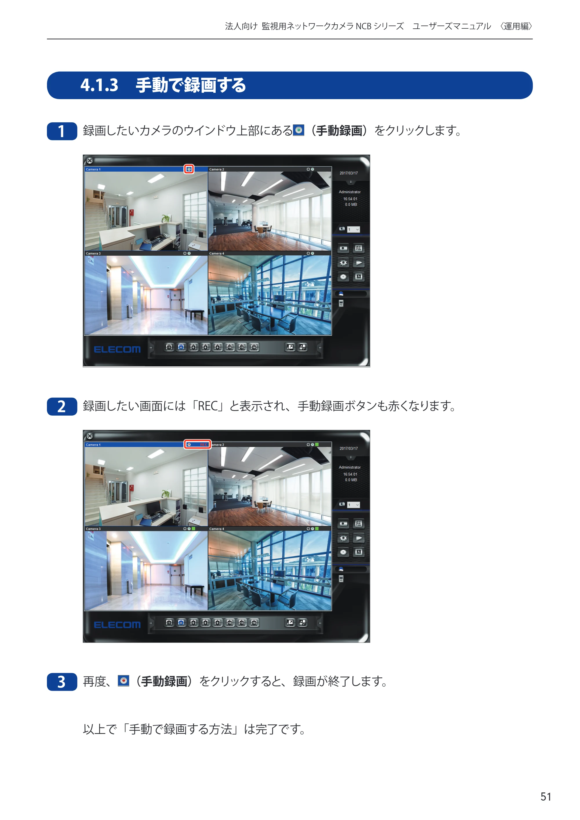 エレコム NCB-BP200BWGR 03.ユーザーズマニュアル — 原本ページ — 51ページ