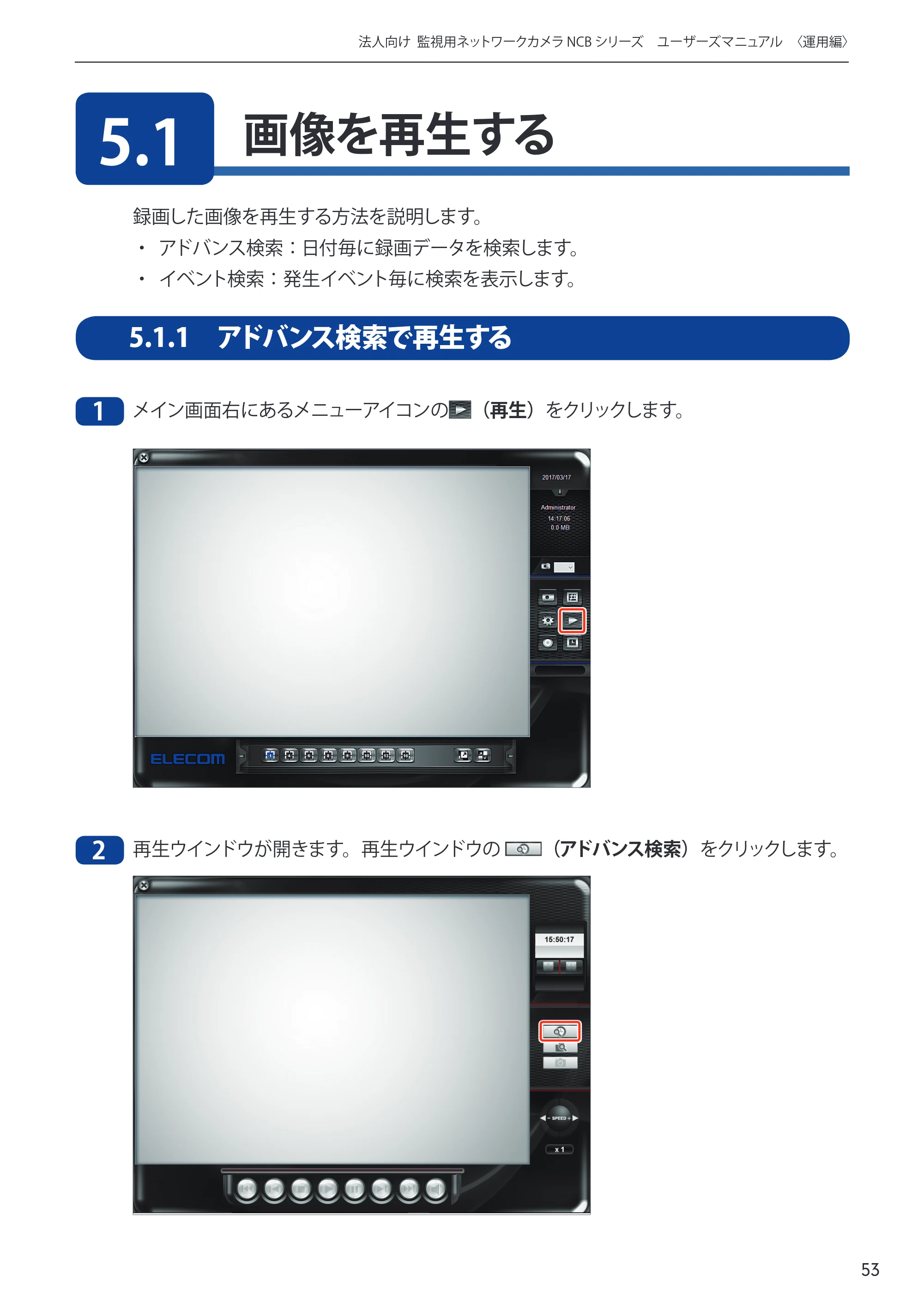 エレコム NCB-BP200BWGR 03.ユーザーズマニュアル — 原本ページ — 53ページ