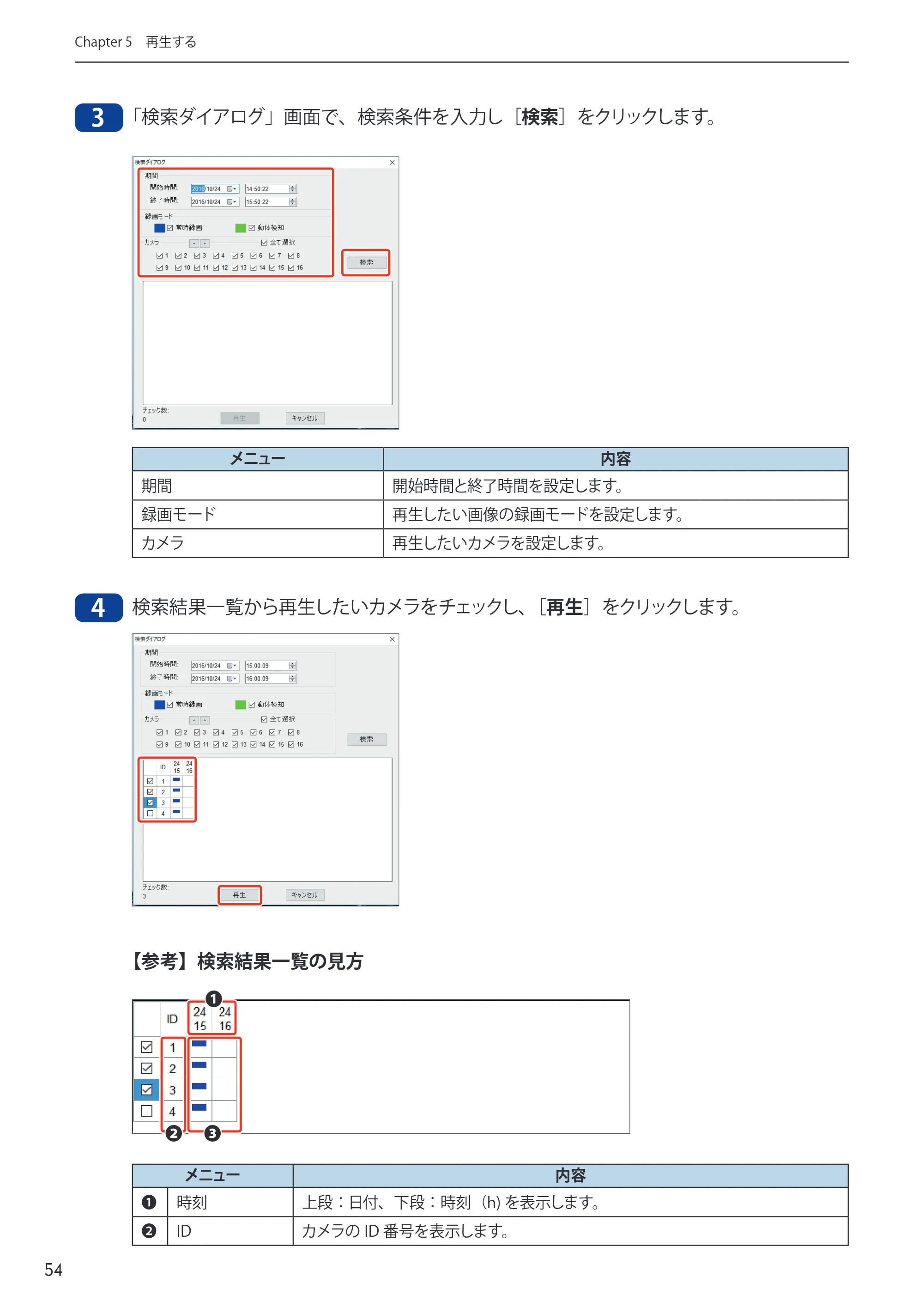 エレコム NCB-BP200BWGR 03.ユーザーズマニュアル — 原本ページ — 54ページ