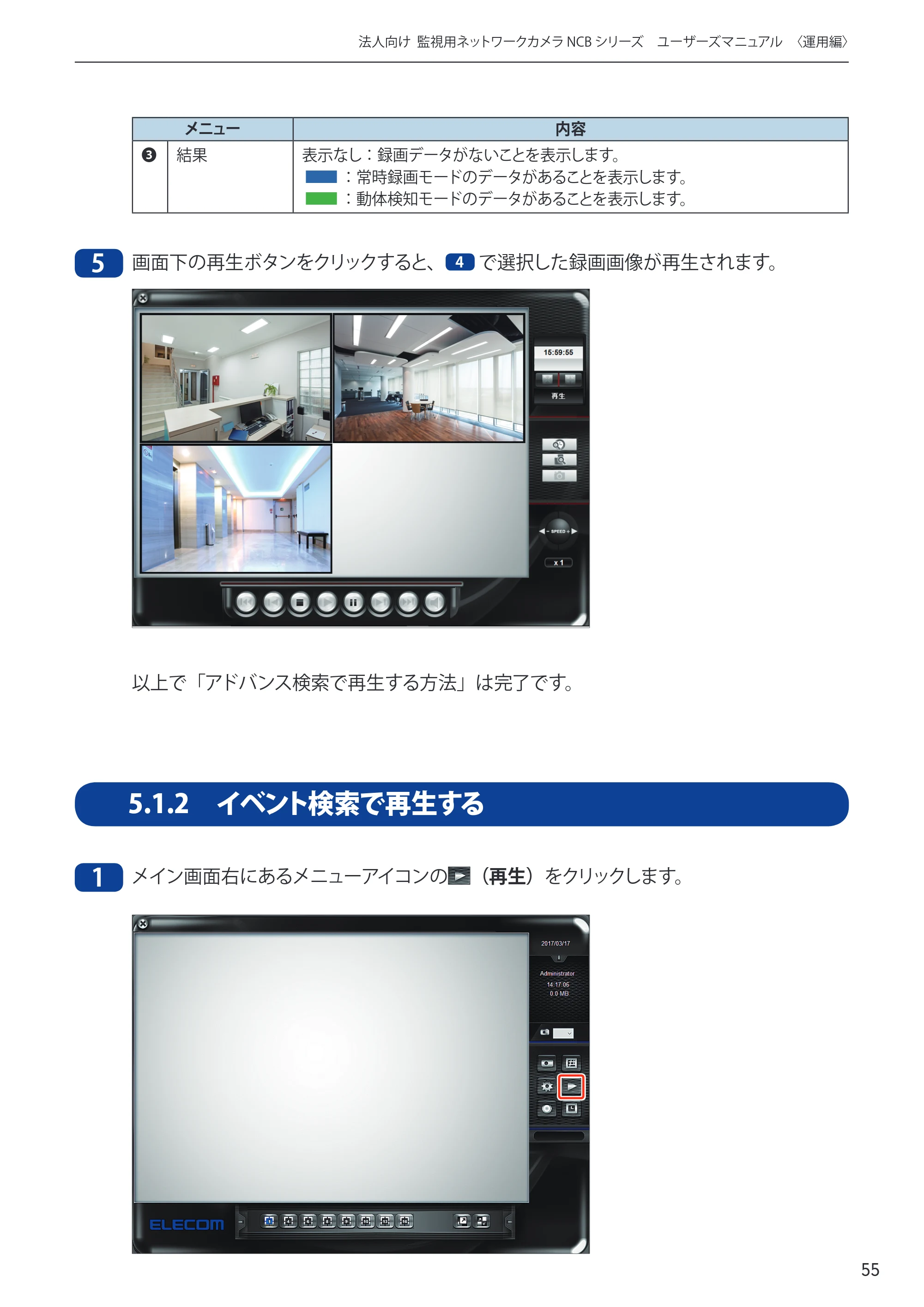 エレコム NCB-BP200BWGR 03.ユーザーズマニュアル — 原本ページ — 55ページ