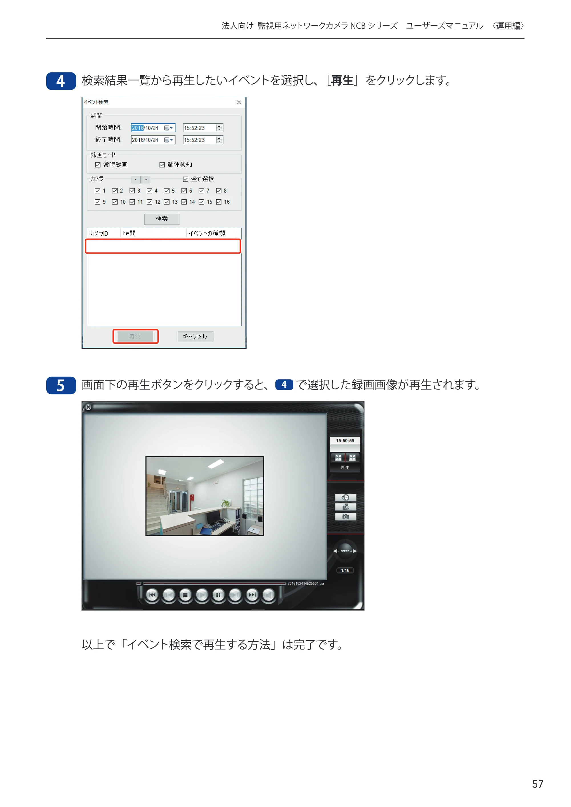 エレコム NCB-BP200BWGR 03.ユーザーズマニュアル — 原本ページ — 57ページ