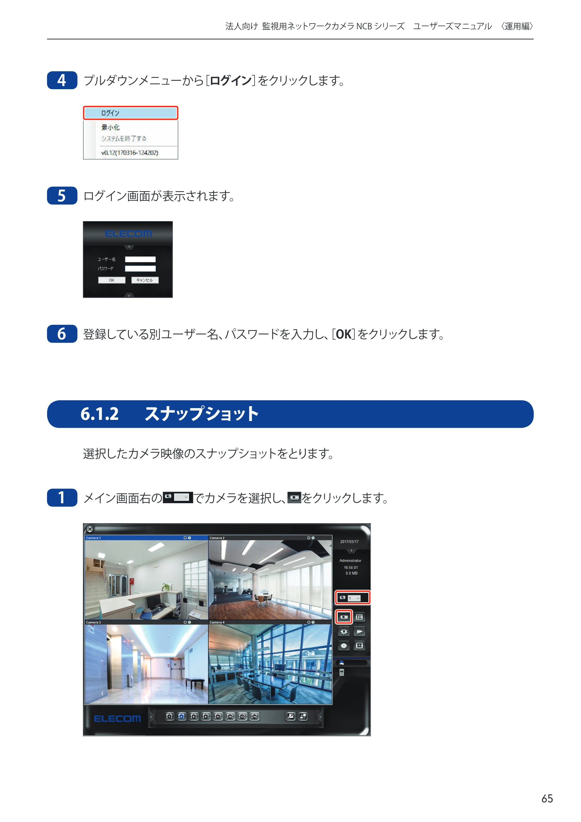エレコム NCB-BP200BWGR 03.ユーザーズマニュアル — 原本ページ — 65ページ