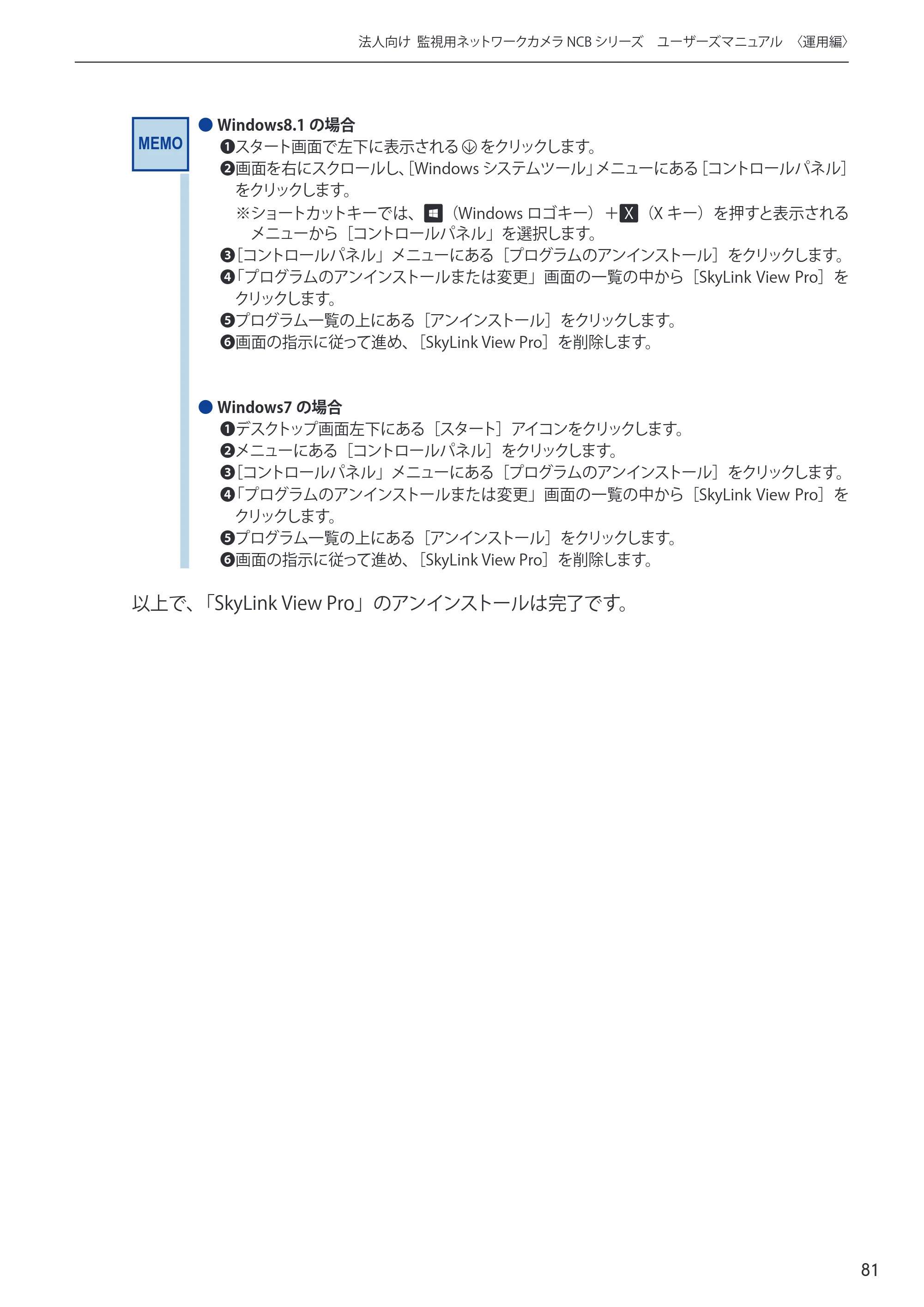 エレコム NCB-BP200BWGR 03.ユーザーズマニュアル — 原本ページ — 81ページ