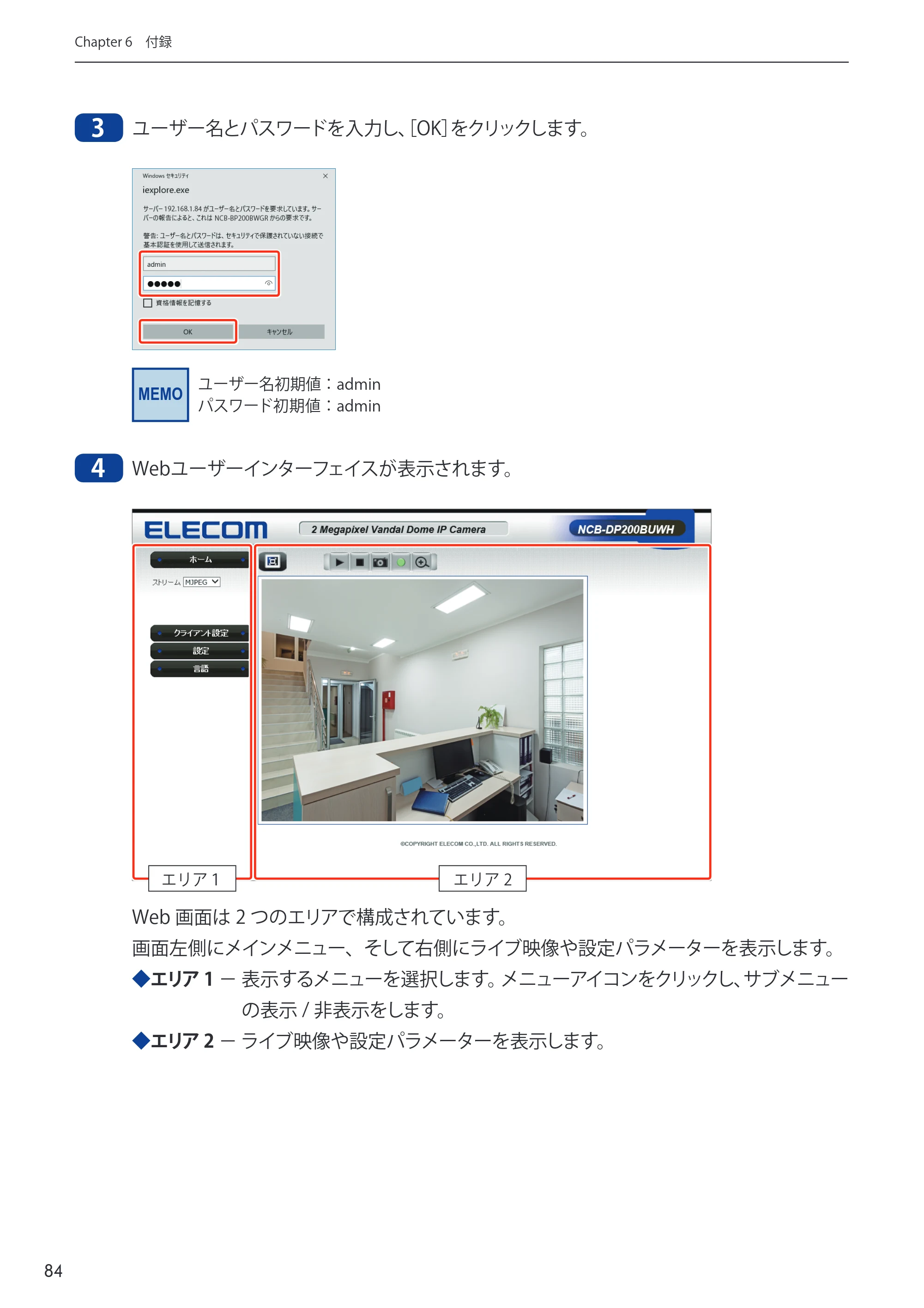 エレコム NCB-BP200BWGR 03.ユーザーズマニュアル — 原本ページ — 84ページ