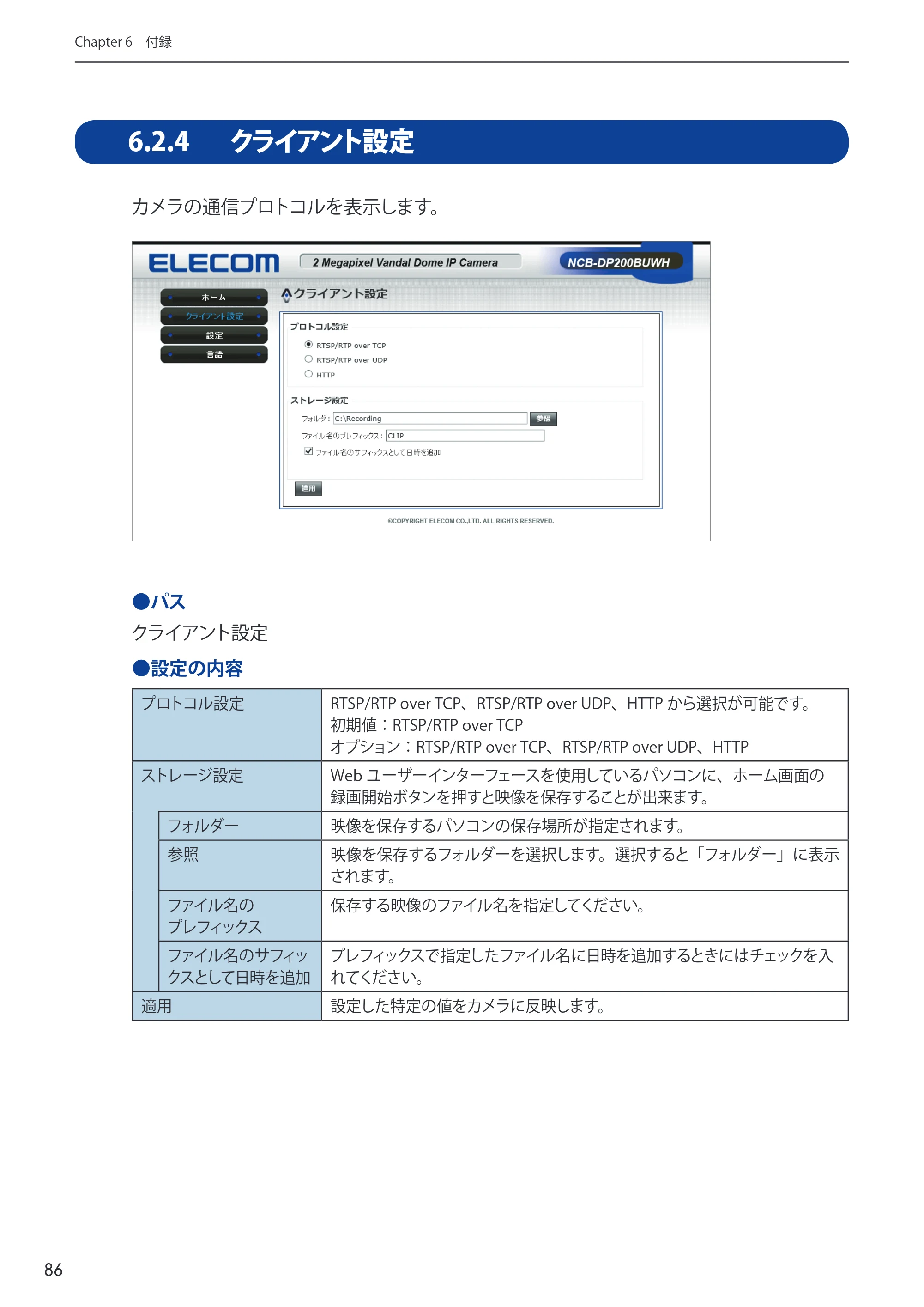 エレコム NCB-BP200BWGR 03.ユーザーズマニュアル — 原本ページ — 86ページ